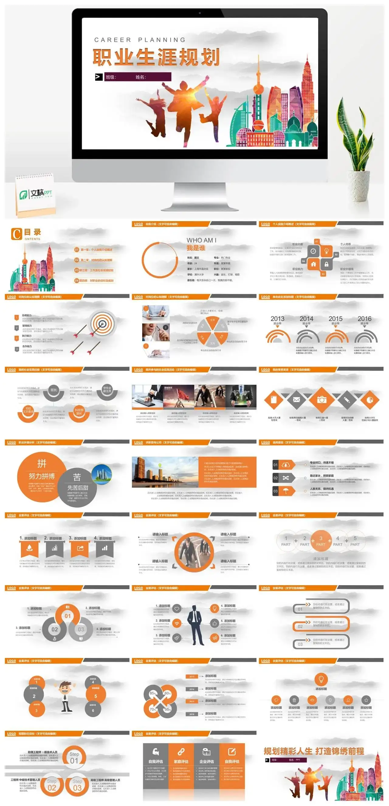 动态彩色大学生职业目标职业规划PPT模板素材下载