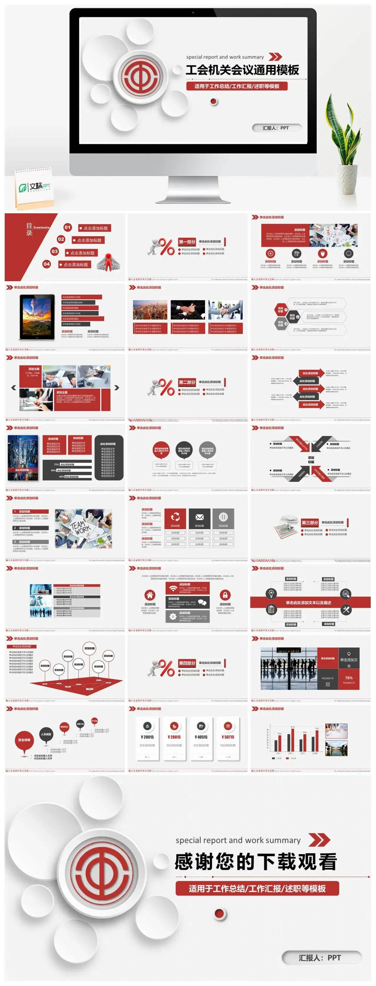 白色工会机关会议通用模板素材下载