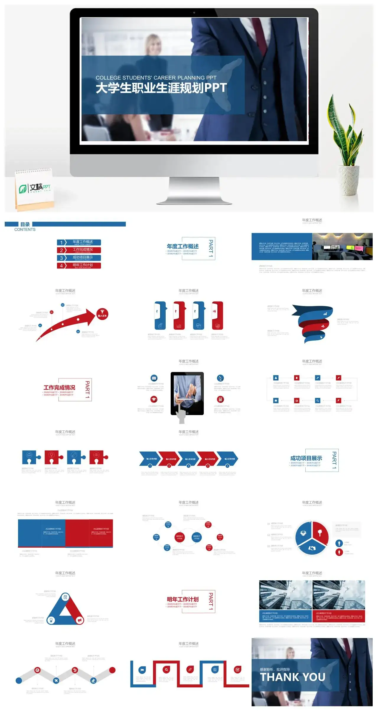 职场职业生涯规划大学生职业规划PPT模板