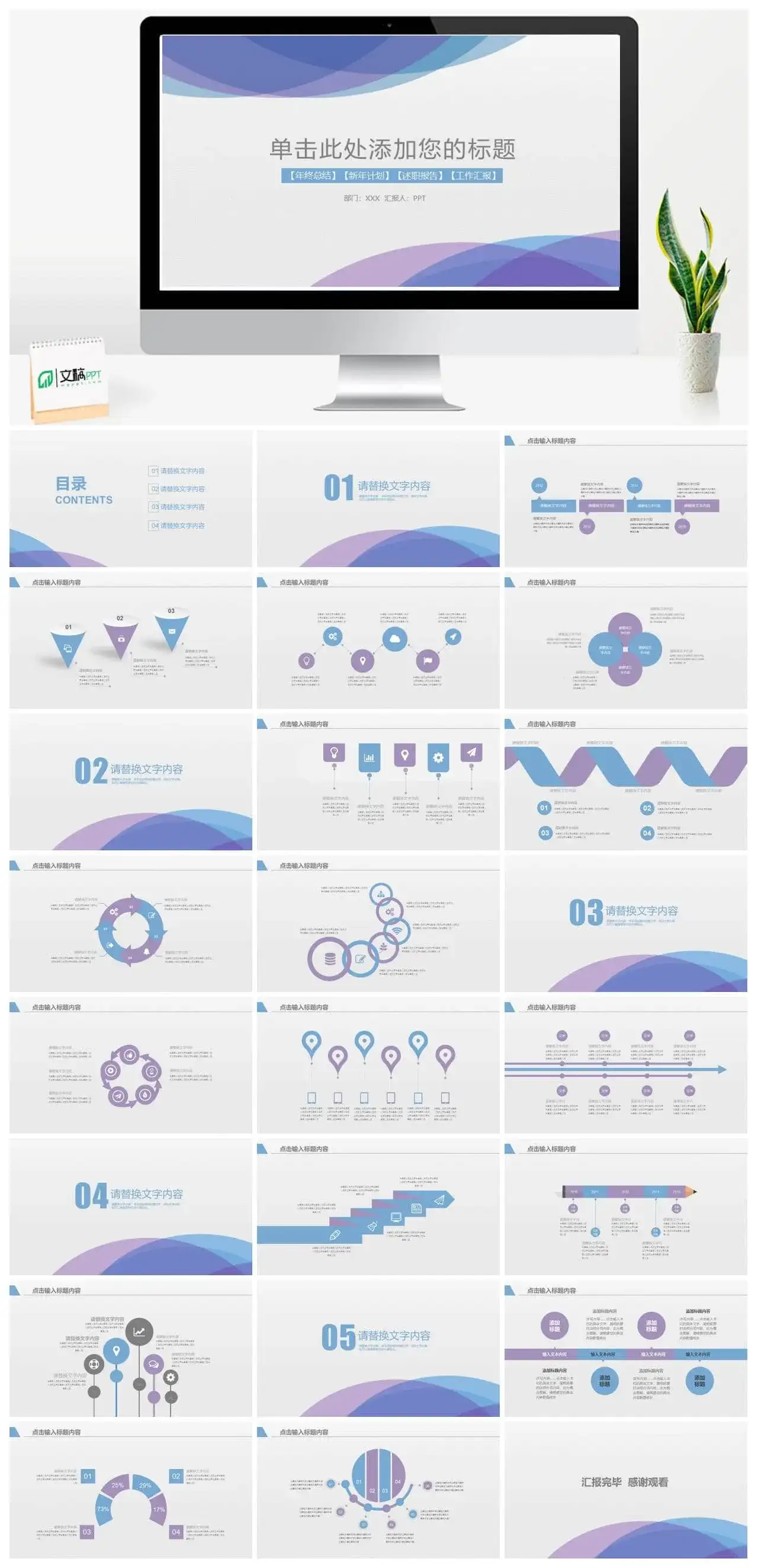 淡雅蓝紫极简通用PPT模板素材下载