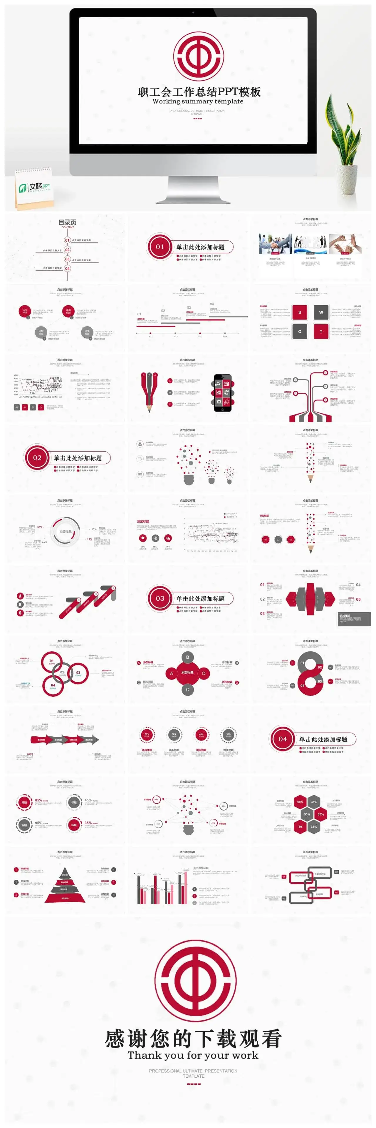 白色职工会工作总结PPT模板素材下载