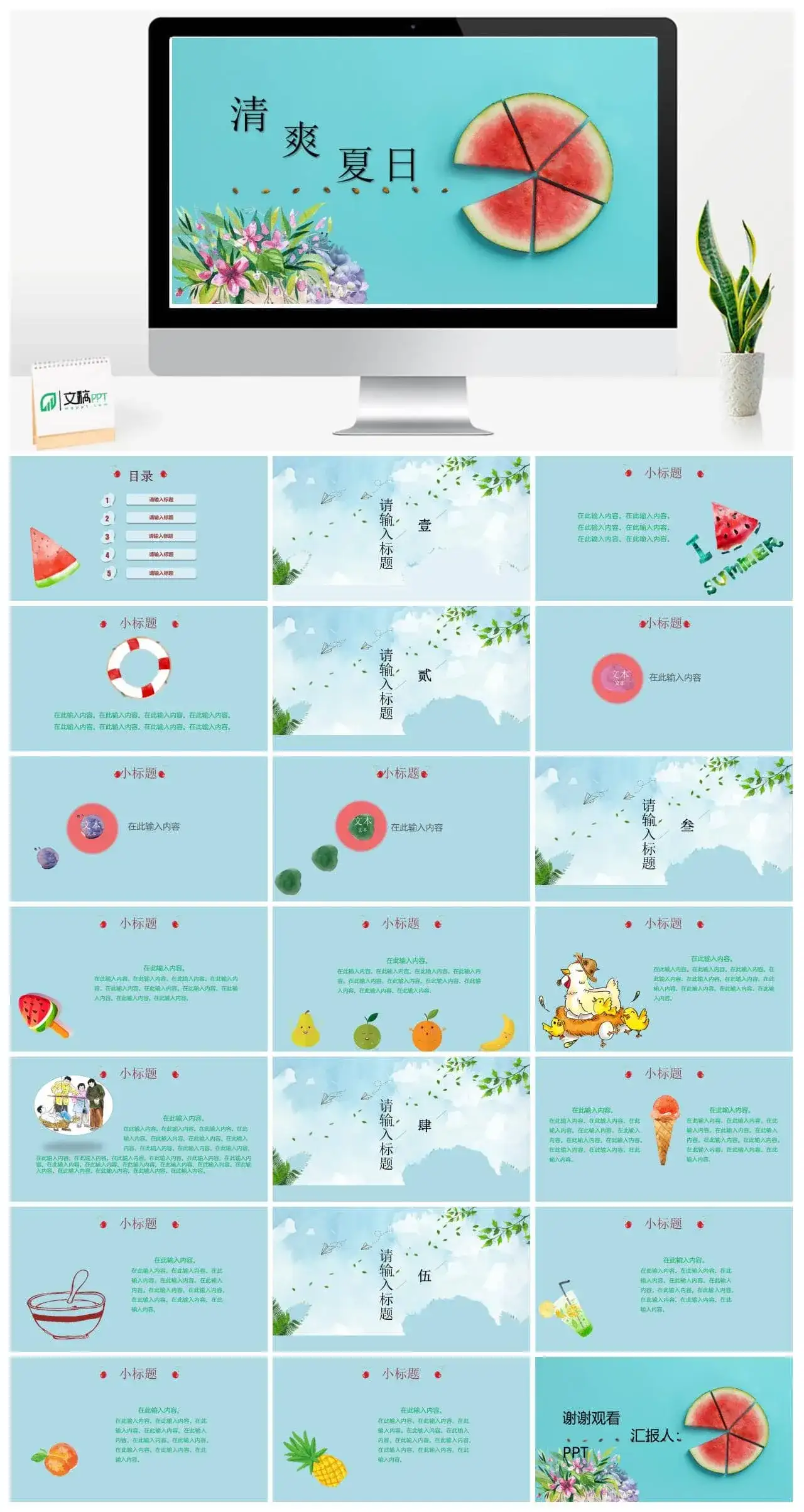 清爽夏日初夏季节工作汇报PPT模板素材下载