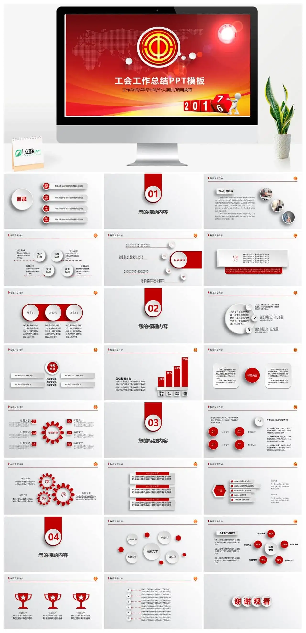 大红色工会工作总结PPT模板素材下载