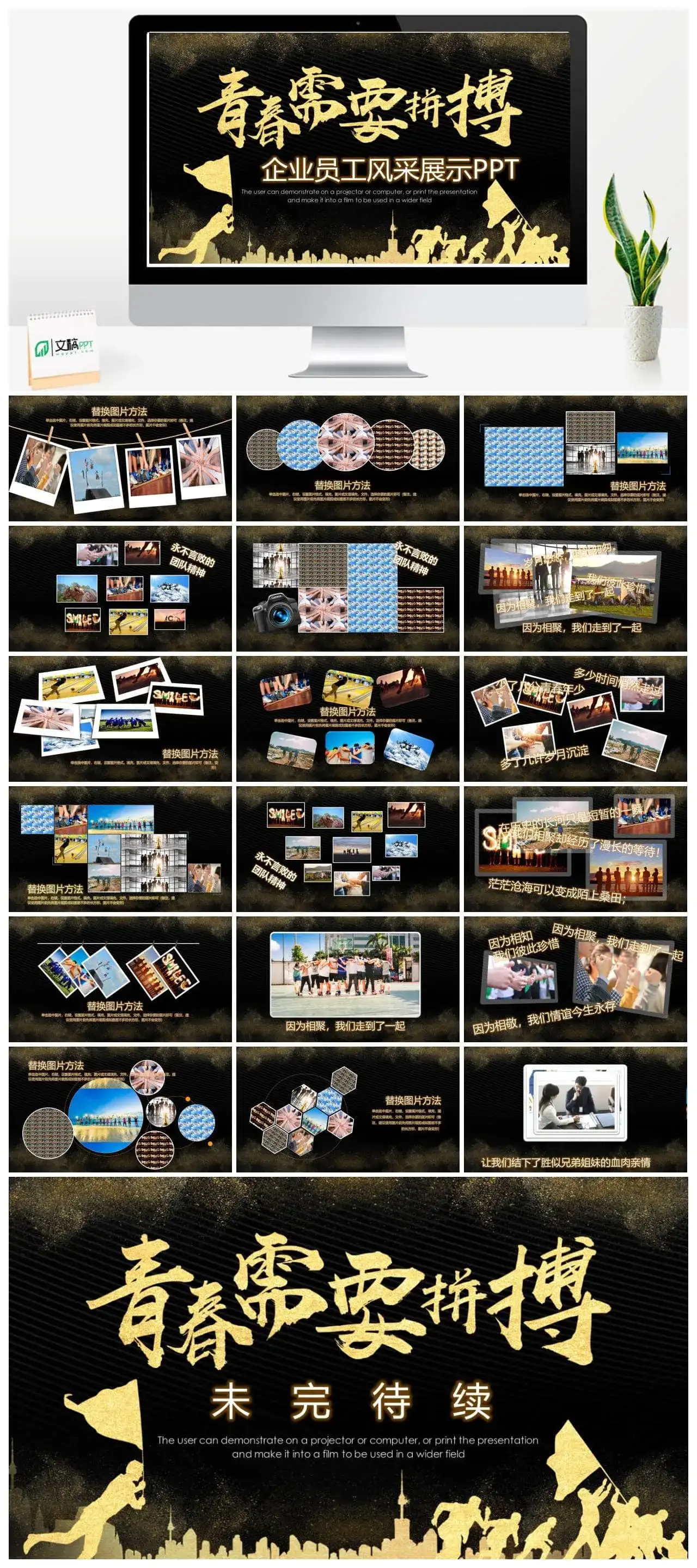 炫酷大气员工表彰员工风采展示PPT模板素材下载 炫酷大气员工表彰员工风采展示PPT模板素材下载