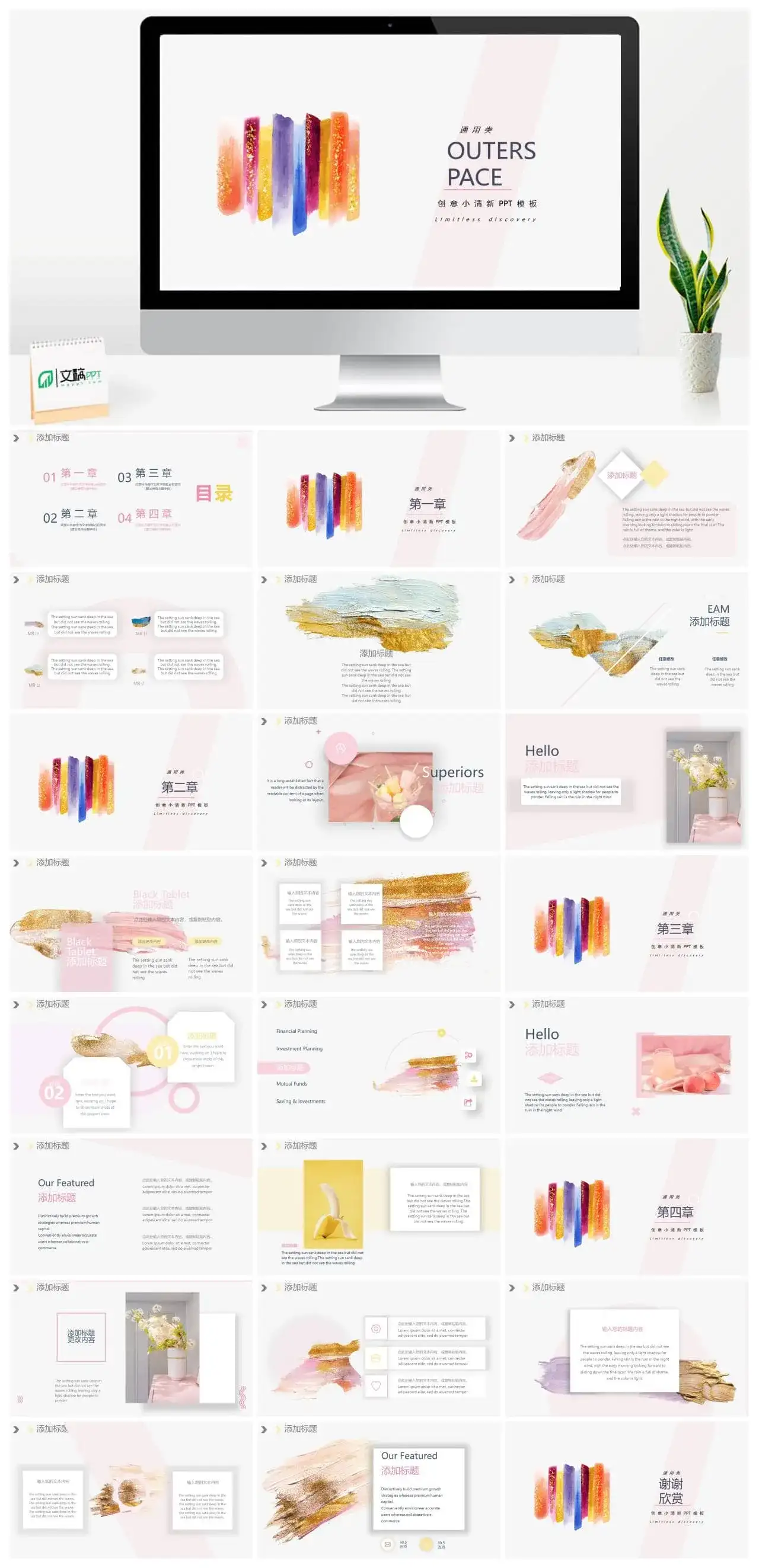 小清新简约彩色墨迹PPT模板素材下载 小清新简约彩色墨迹PPT模板素材下载