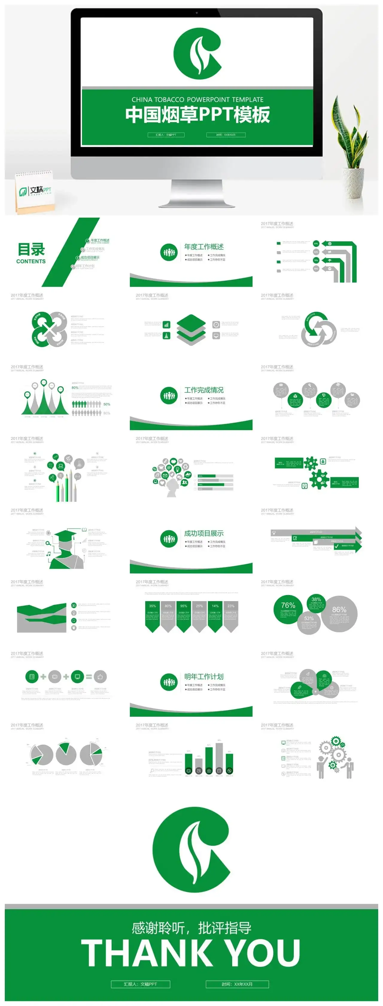 中国烟草年度工作总结大会PPT模板素材下载 中国烟草年度工作总结大会PPT模板素材下载