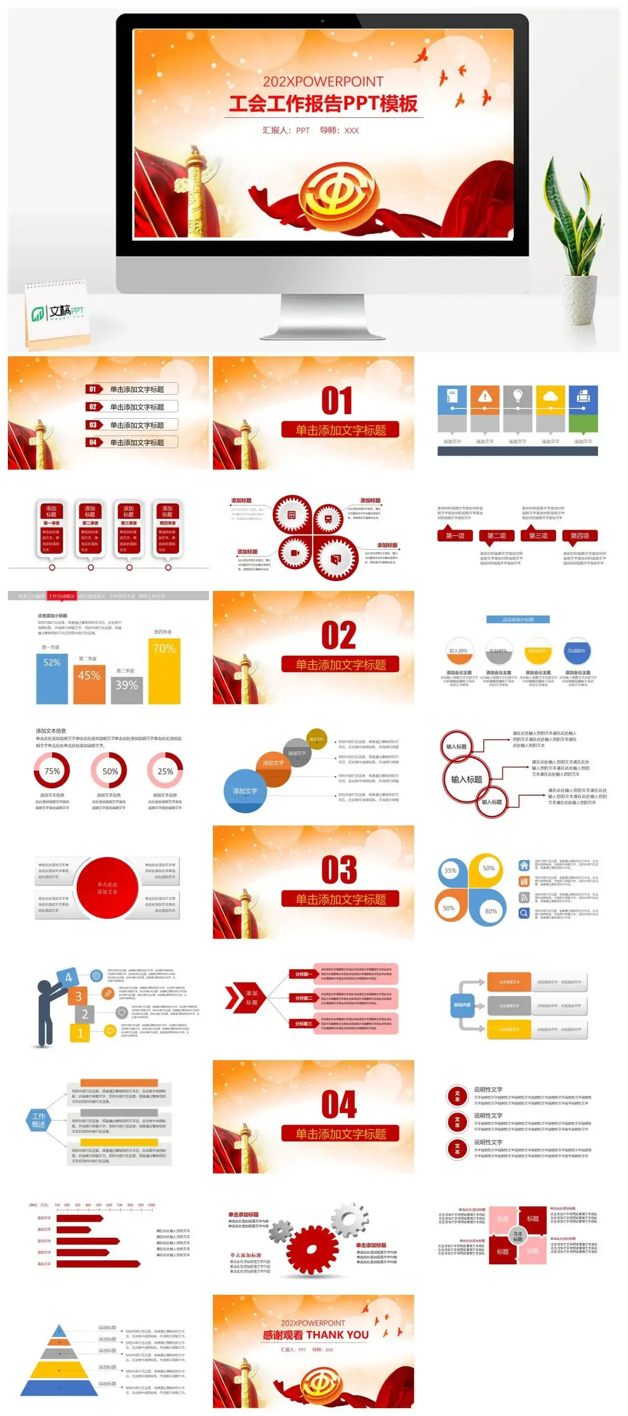 工会工作报告PPT模板素材下载 工会工作报告PPT模板素材下载