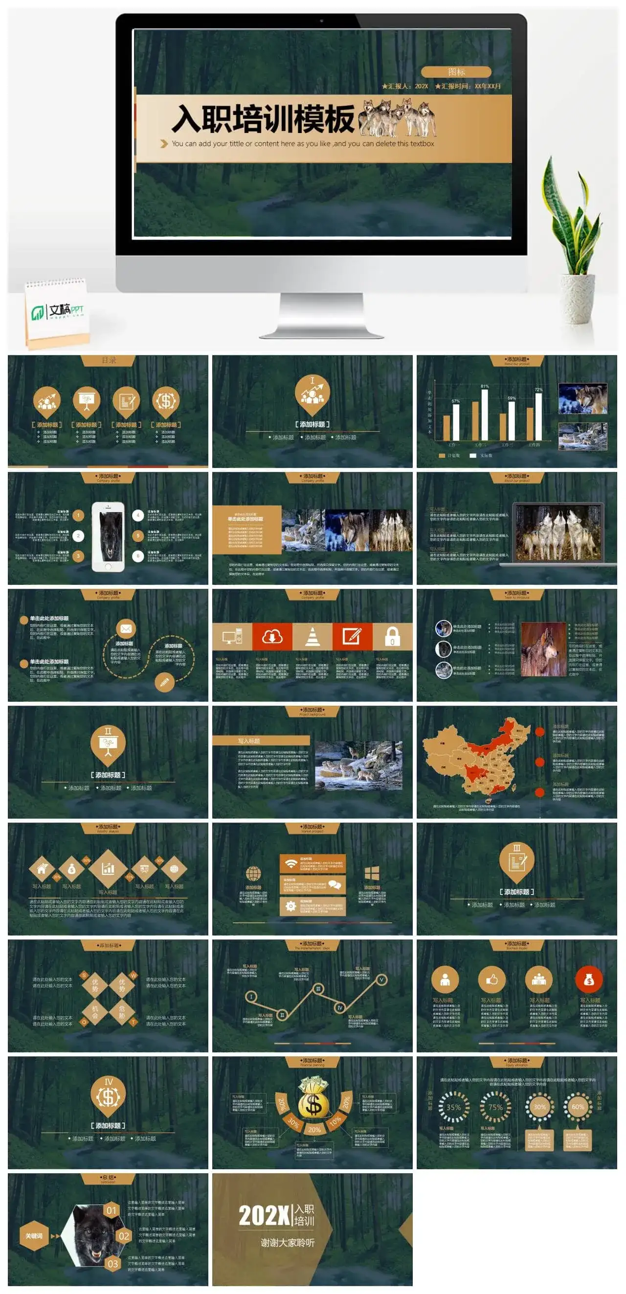 企业新员工入职培训团队建设PPT模板