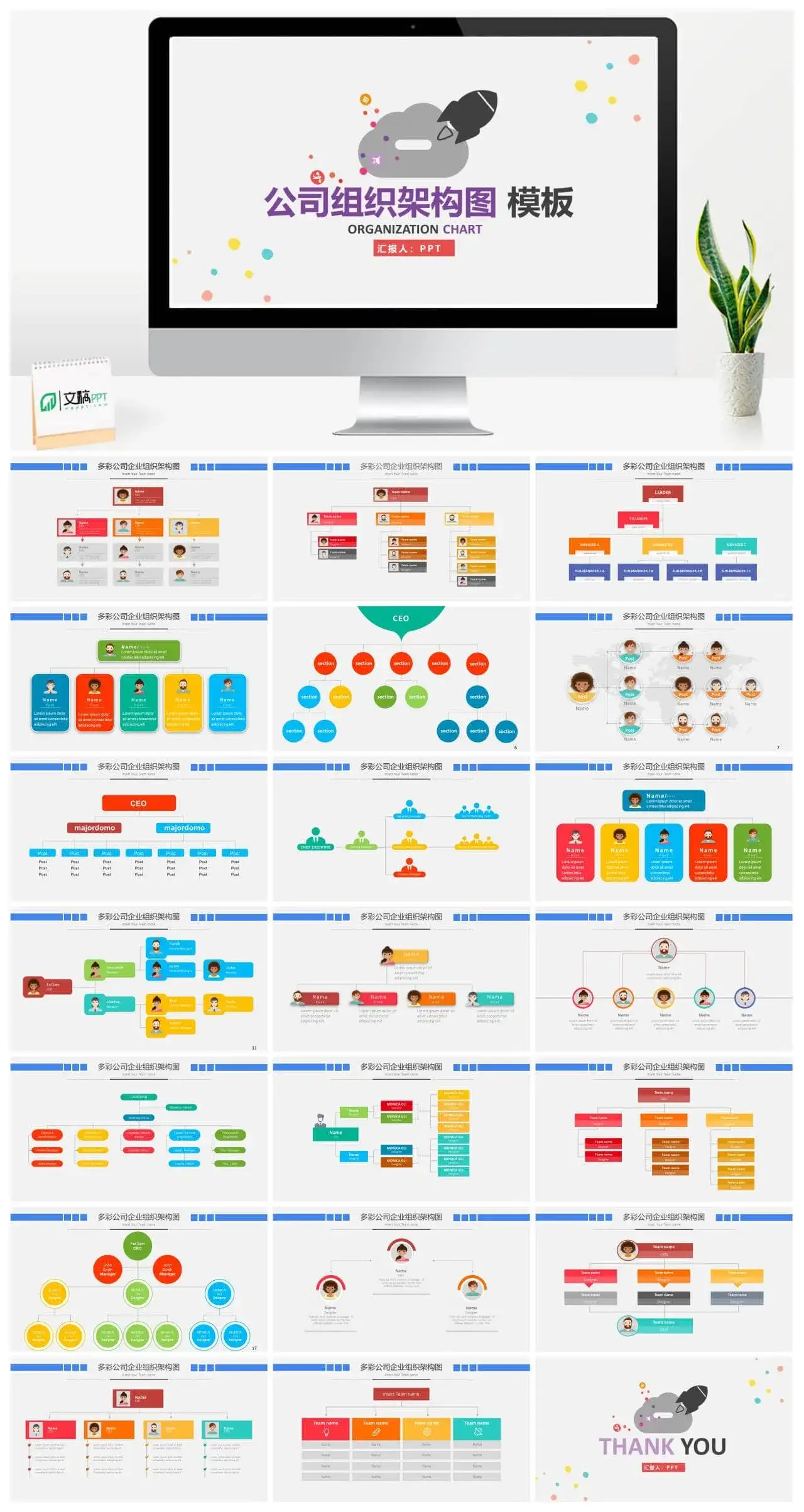 卡通动态公司组织架构图组织结构PPT模板素材下载 卡通动态公司组织架构图组织结构PPT模板素材下载