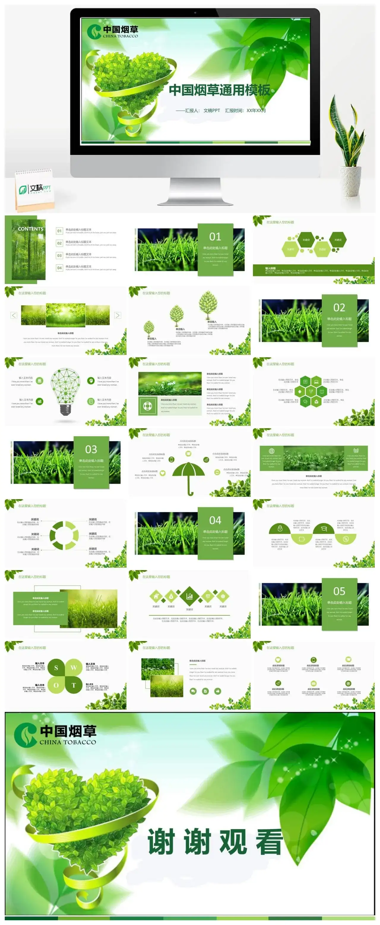 中国烟草年终工作总结通用PPT模板素材下载 中国烟草年终工作总结通用PPT模板素材下载