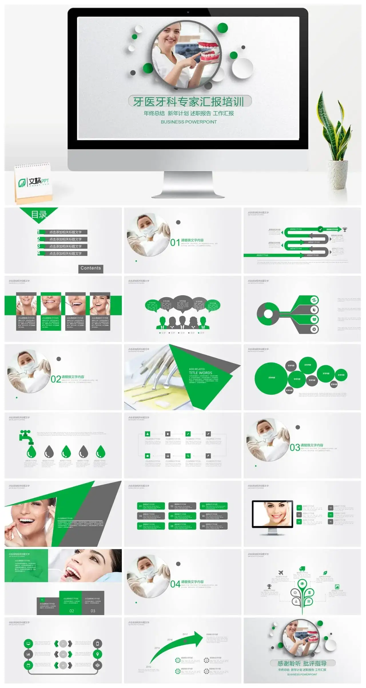 牙医牙科专家汇报培训PPT模板