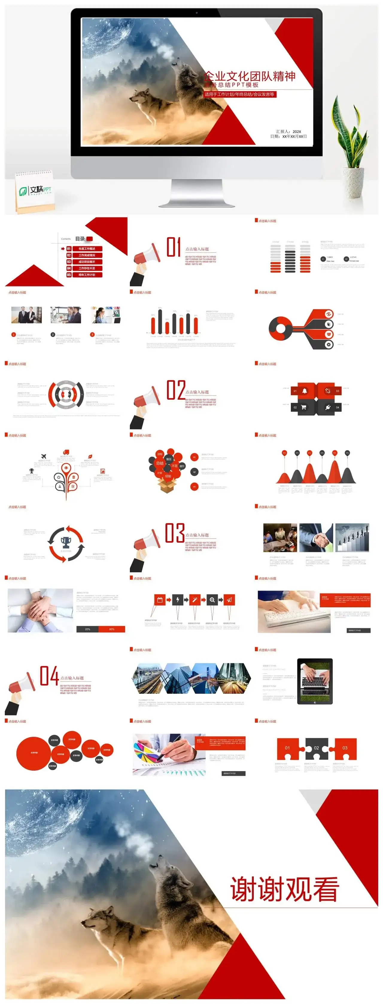 企业文化团队建设团队精神PPT模板