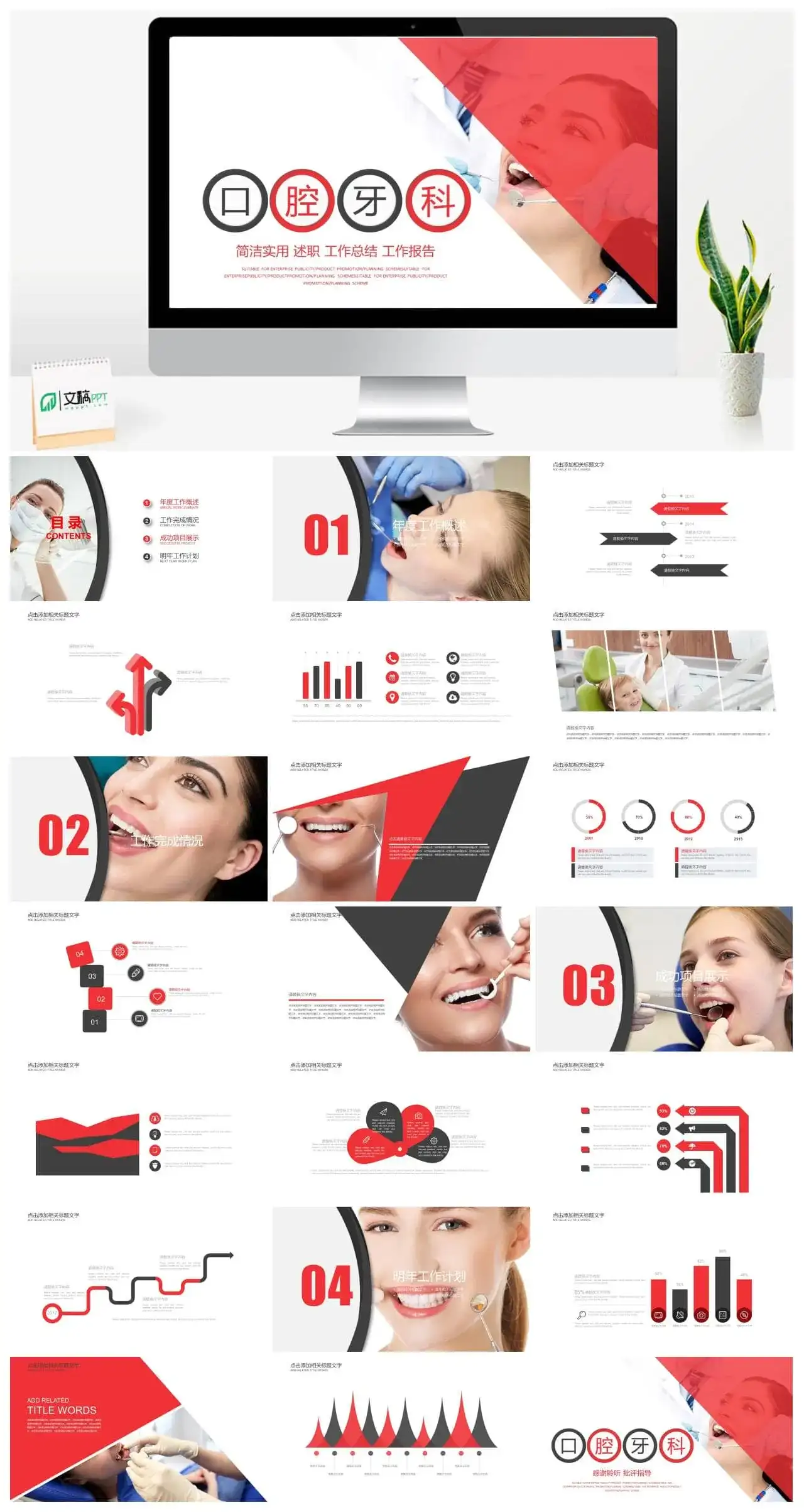口腔牙科工作总结述职报告PPT模板