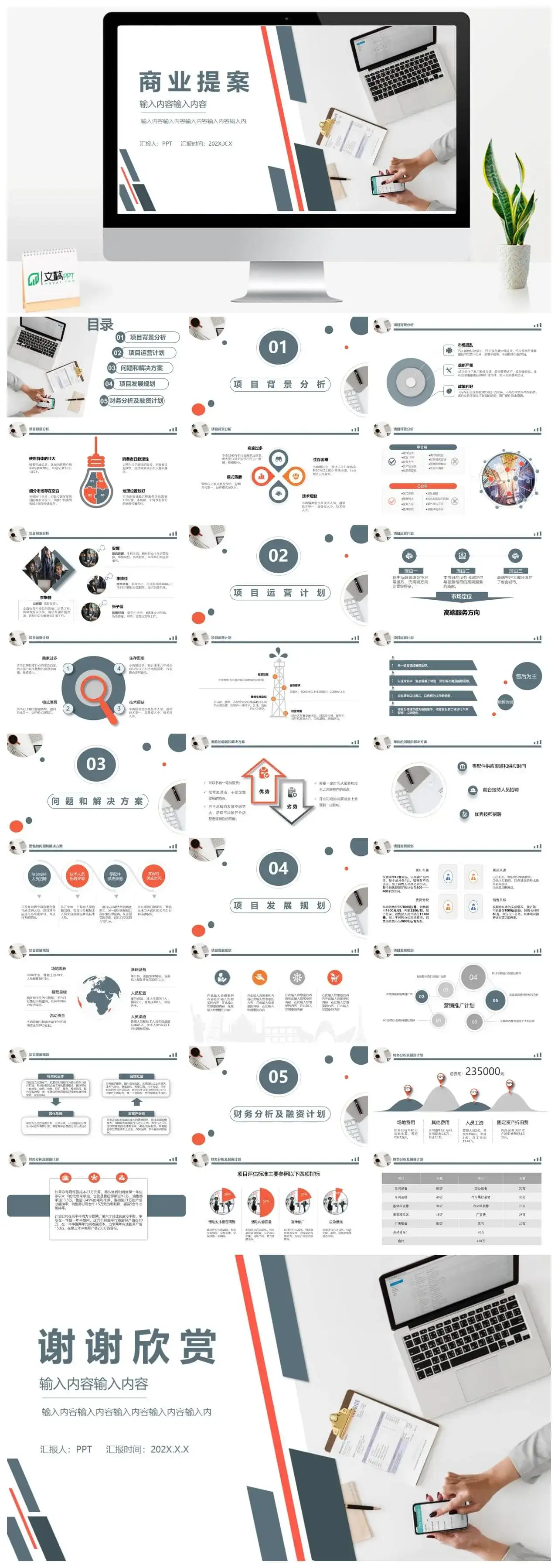 商业提案项目计划书PPT模板素材下载 商业提案项目计划书PPT模板素材下载