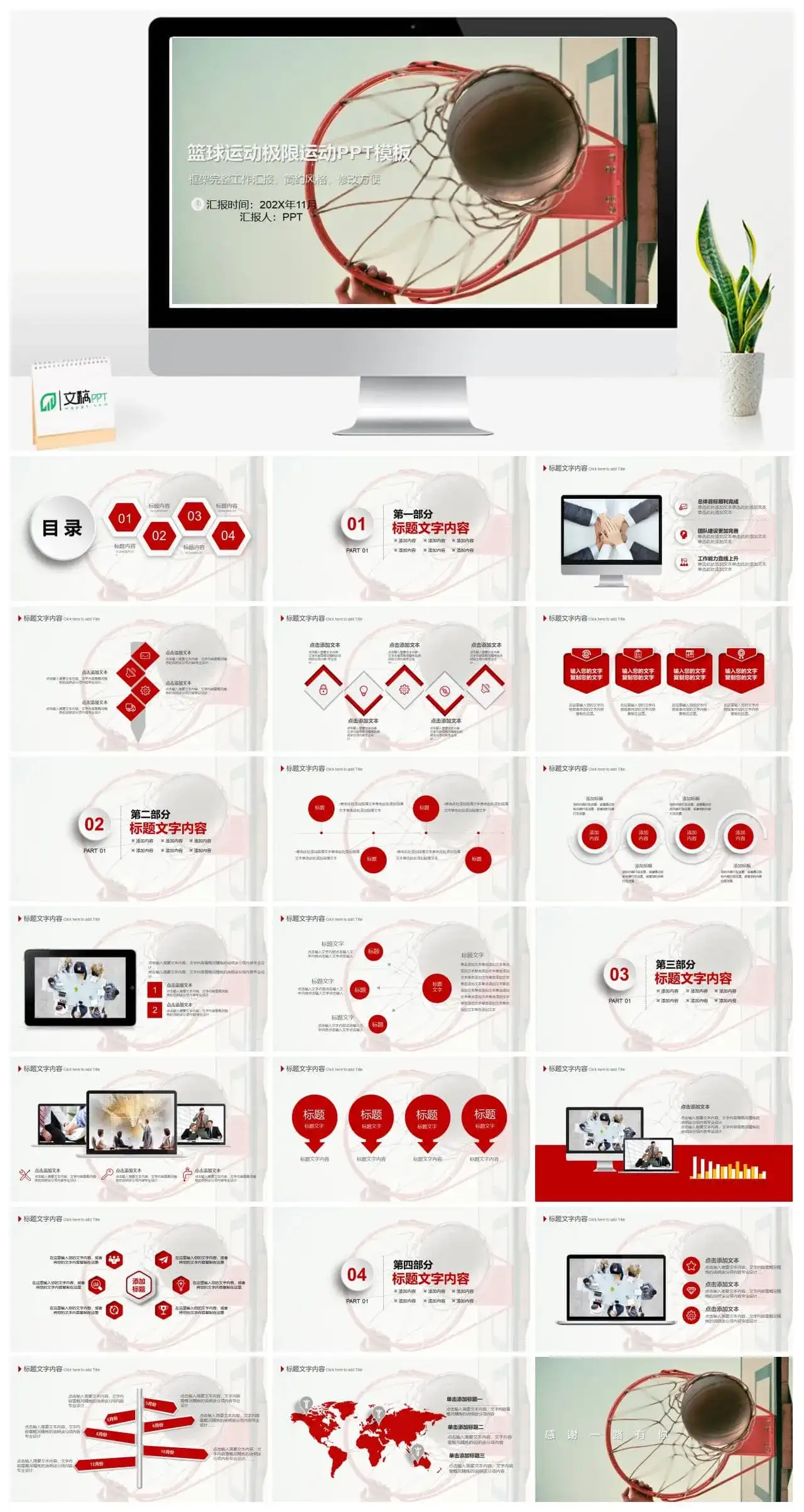 工作述职篮球极限运动PPT模板