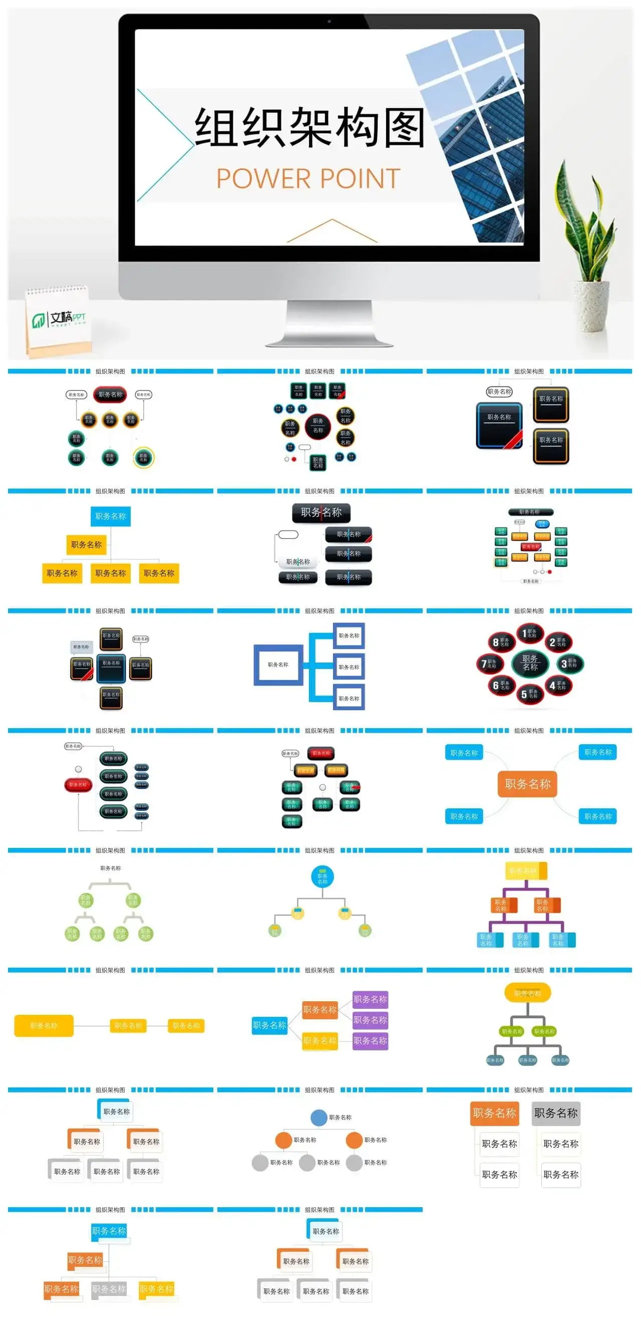 动态彩色组织架构图组织结构PPT模板素材下载 动态彩色组织架构图组织结构PPT模板素材下载