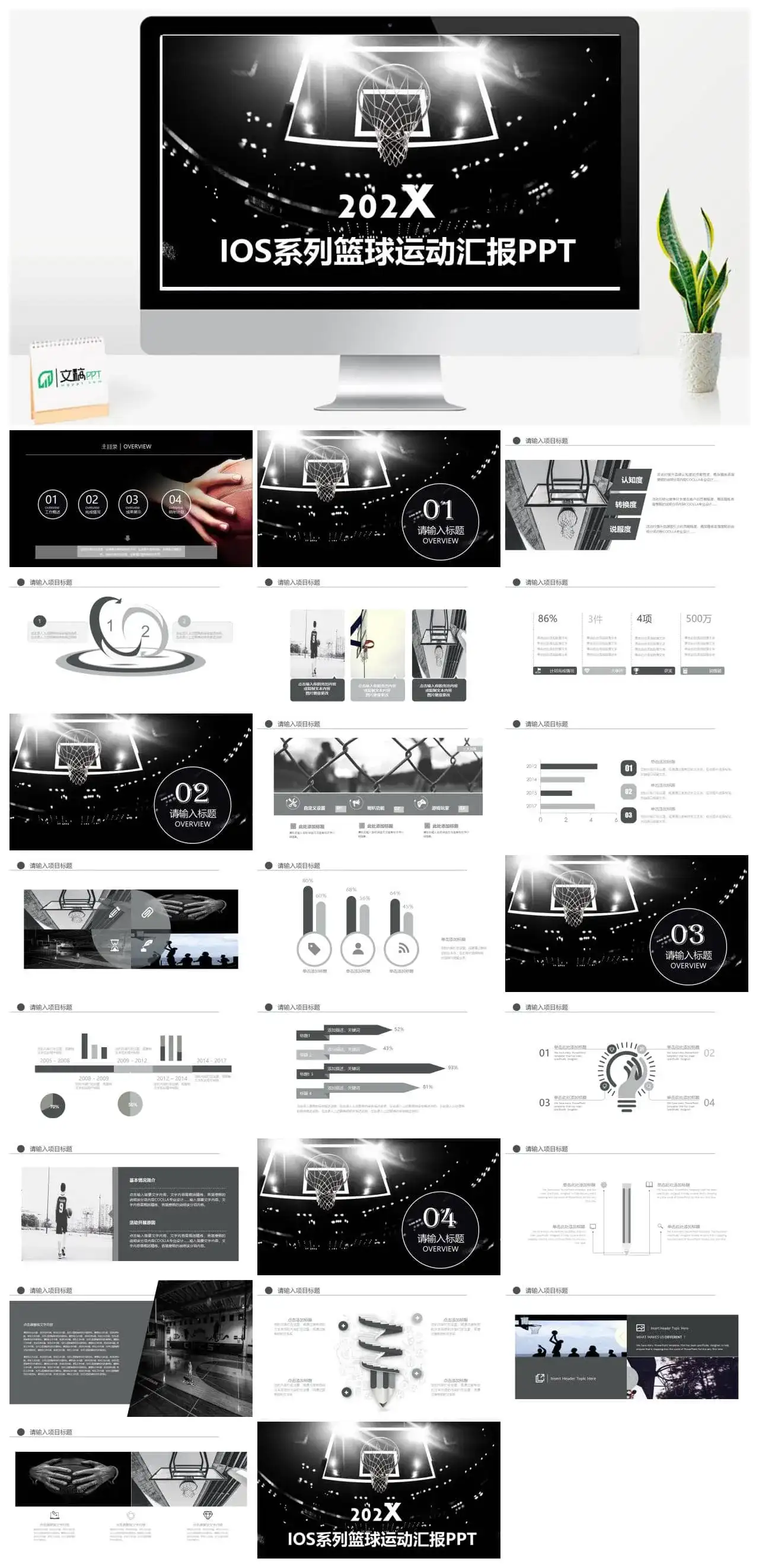 202XIOS系列篮球运动汇报PPT模板素材下载 202XIOS系列篮球运动汇报PPT模板素材下载
