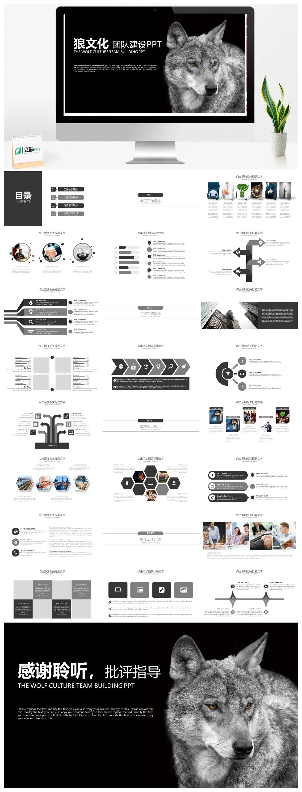 黑色简约狼文化团队建设团队文化PPT模板