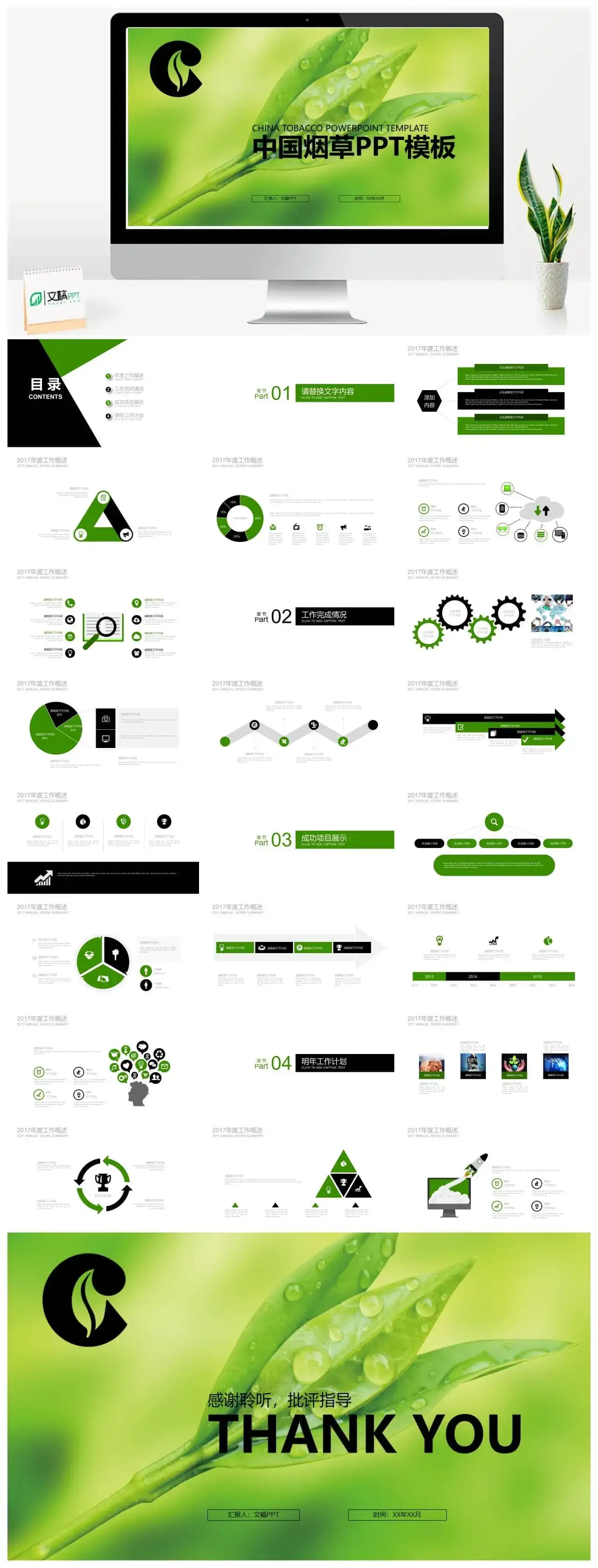 中国烟草年度工作概述PPT模板素材下载 中国烟草年度工作概述PPT模板素材下载