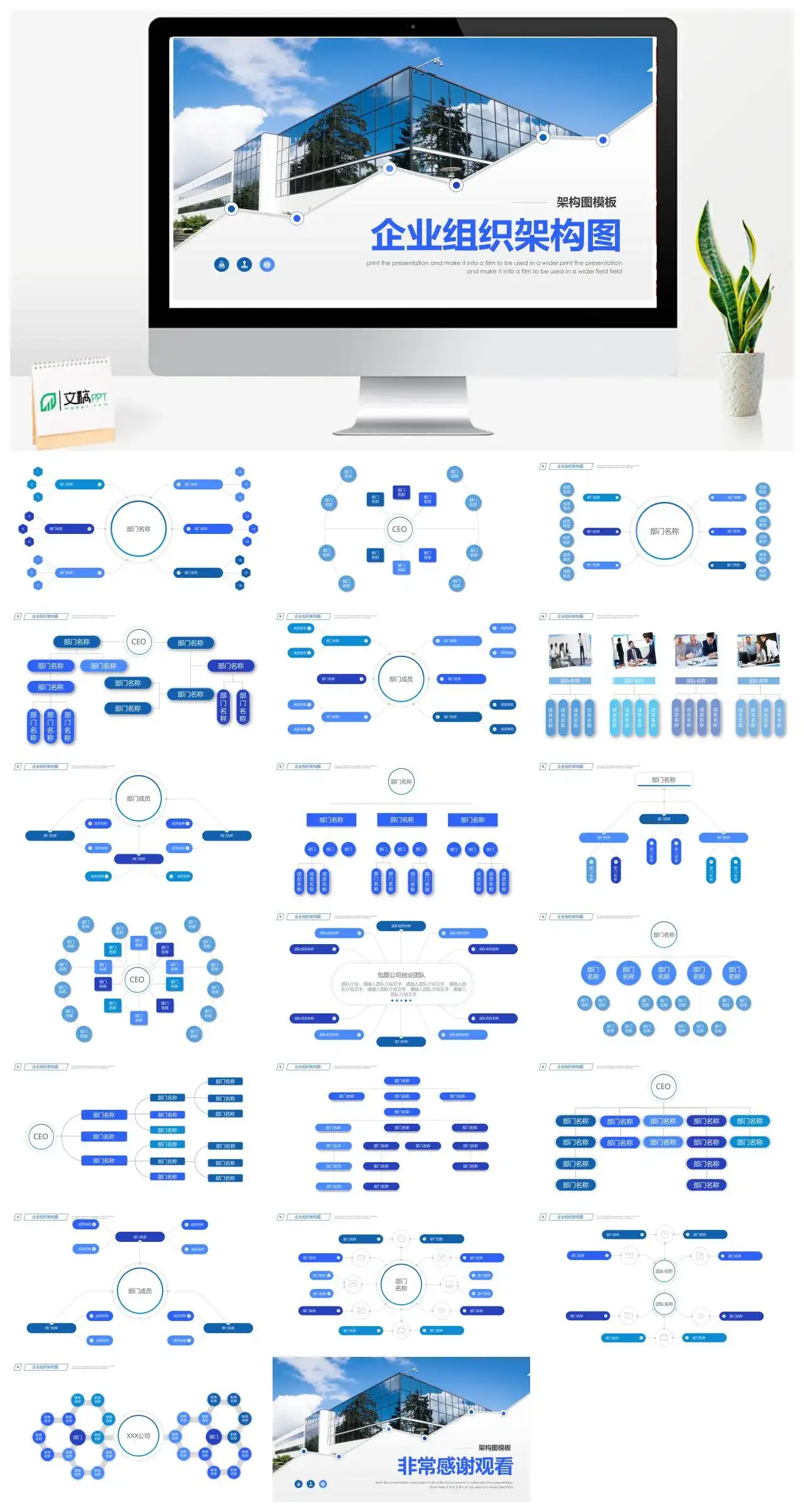 简洁大气企业组织架构图PPT模板素材下载 简洁大气企业组织架构图PPT模板素材下载