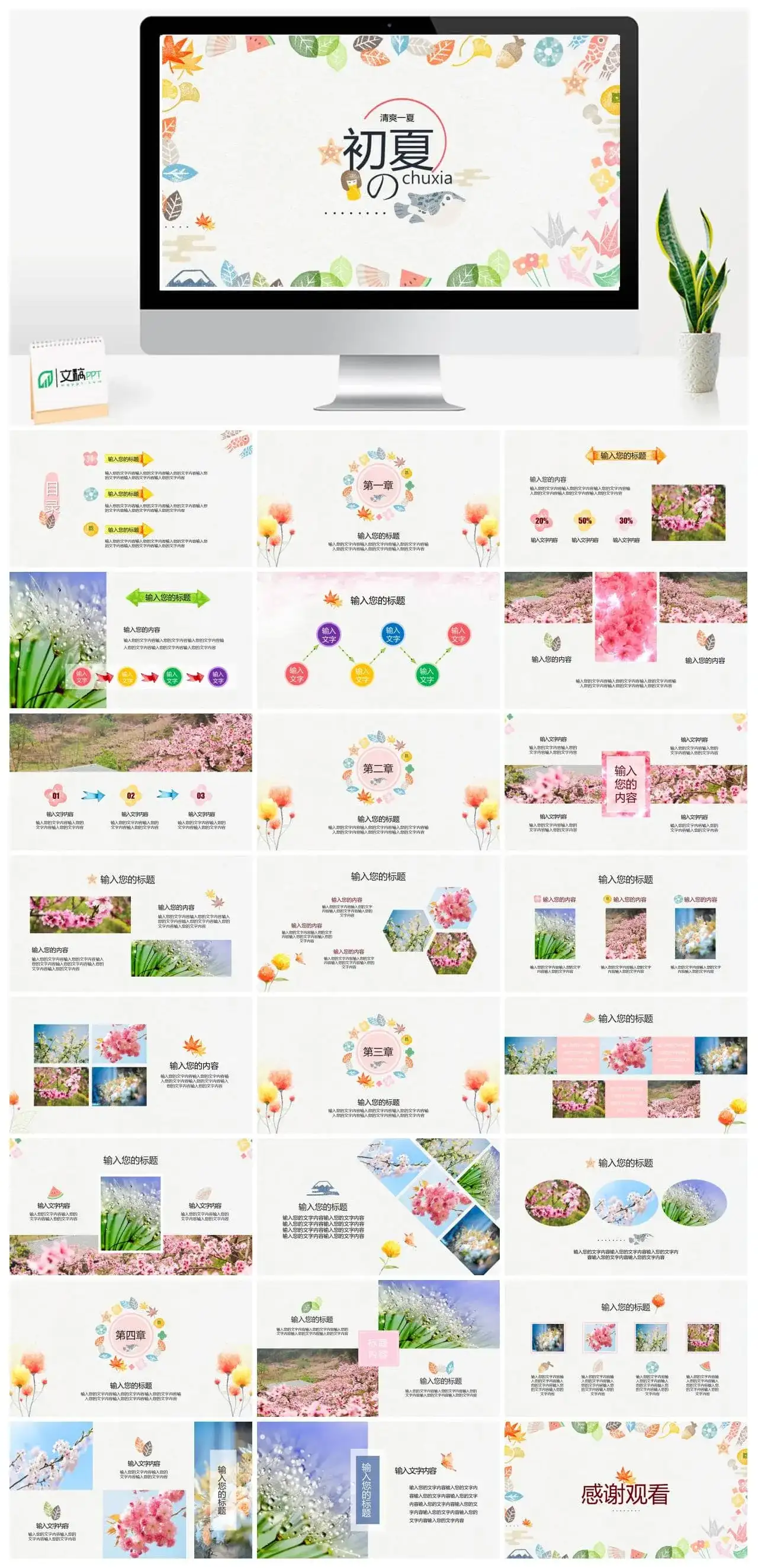 清爽一夏初夏季度汇报PPT模板素材下载 清爽一夏初夏季度汇报PPT模板素材下载