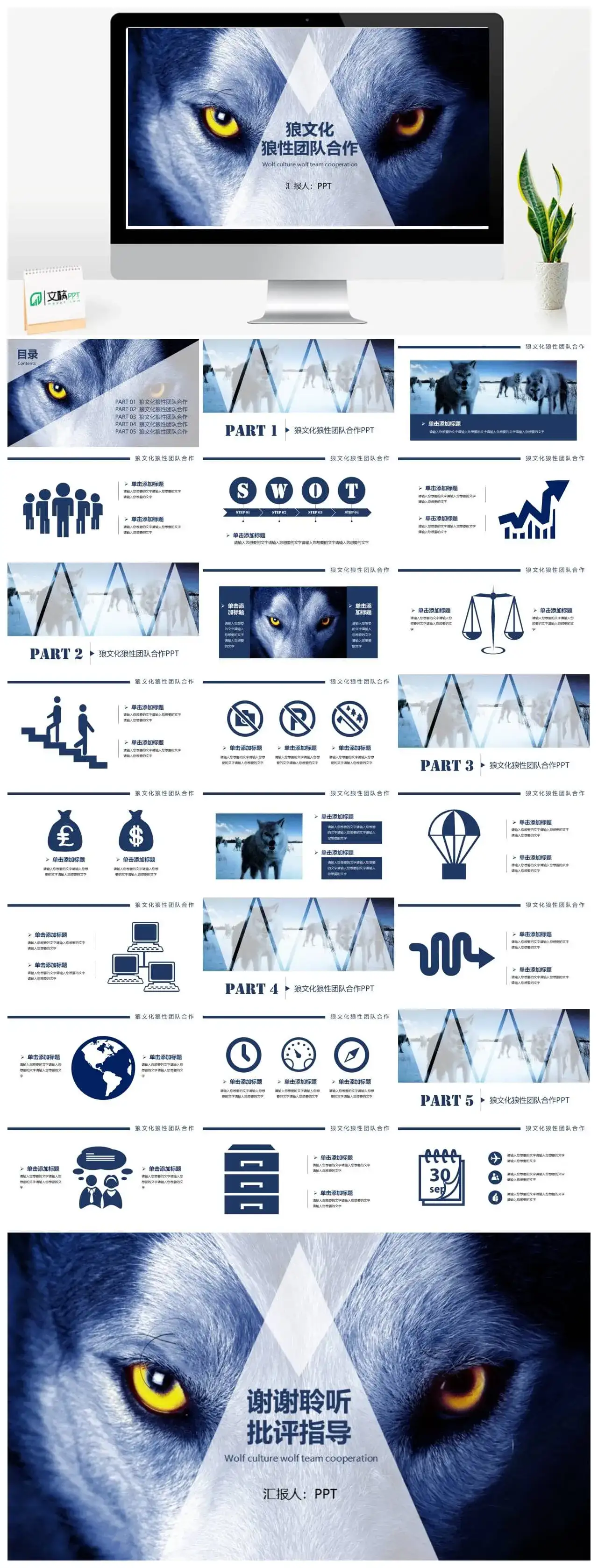 狼性团队合作团队精神PPT模板