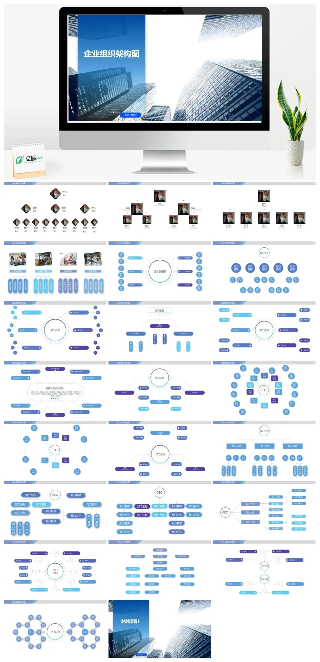 商务动态企业组织架构图PPT模板素材下载 商务动态企业组织架构图PPT模板素材下载