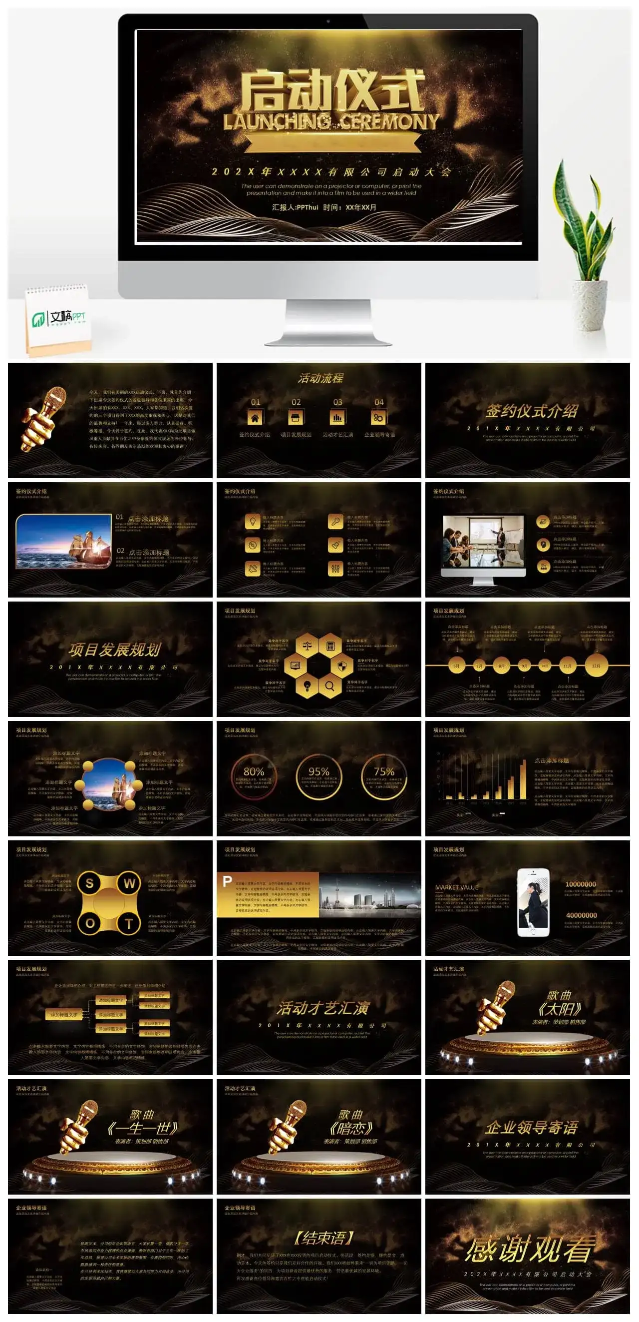 公司启动大会启动仪式PPT模板素材下载 公司启动大会启动仪式PPT模板素材下载