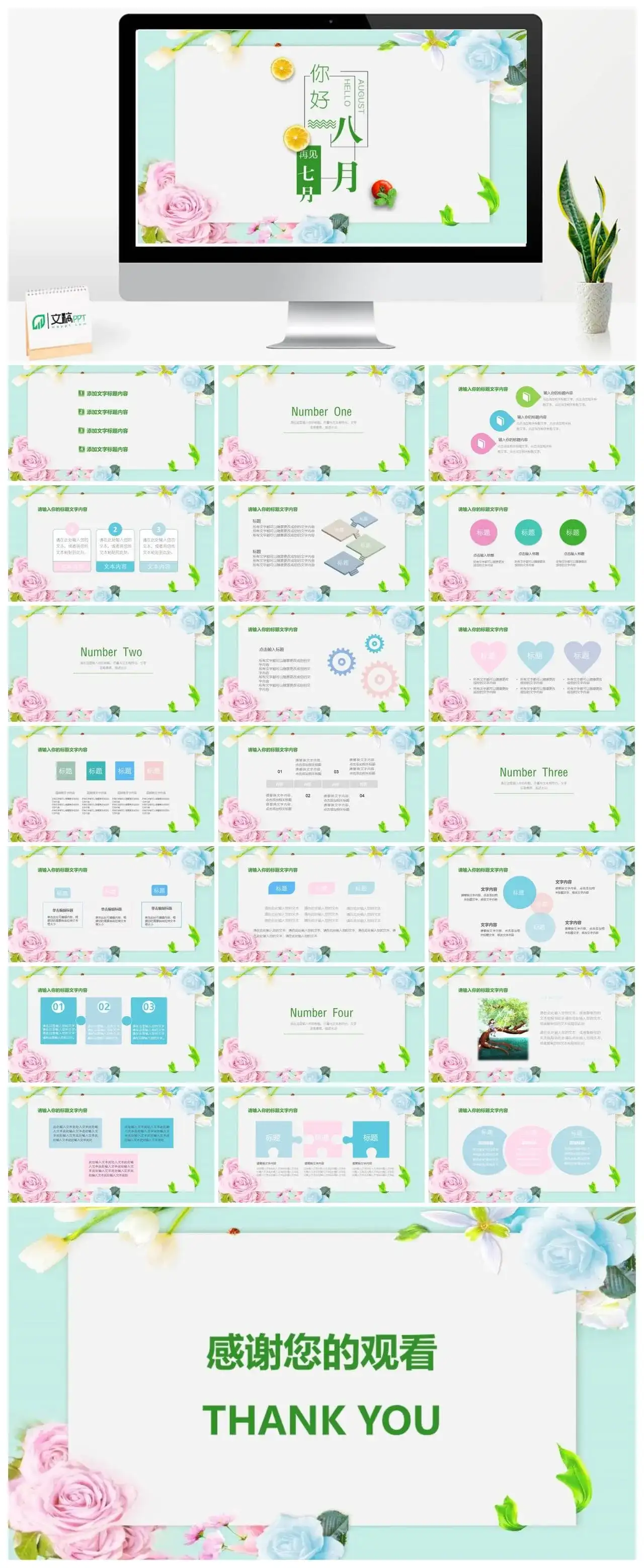 你好八月再见七月夏天活动策划PPT模板素材下载 你好八月再见七月夏天活动策划PPT模板素材下载