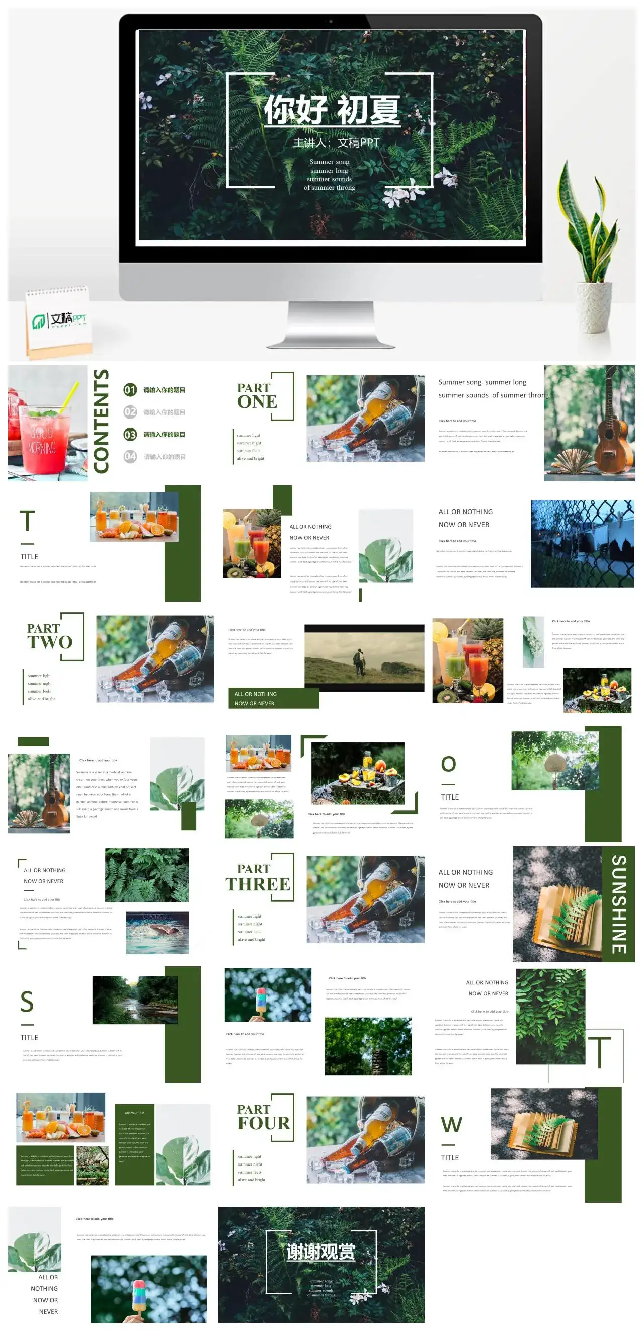 绿色深林动态初夏季节通用工作PPT模板素材下载 绿色深林动态初夏季节通用工作PPT模板素材下载