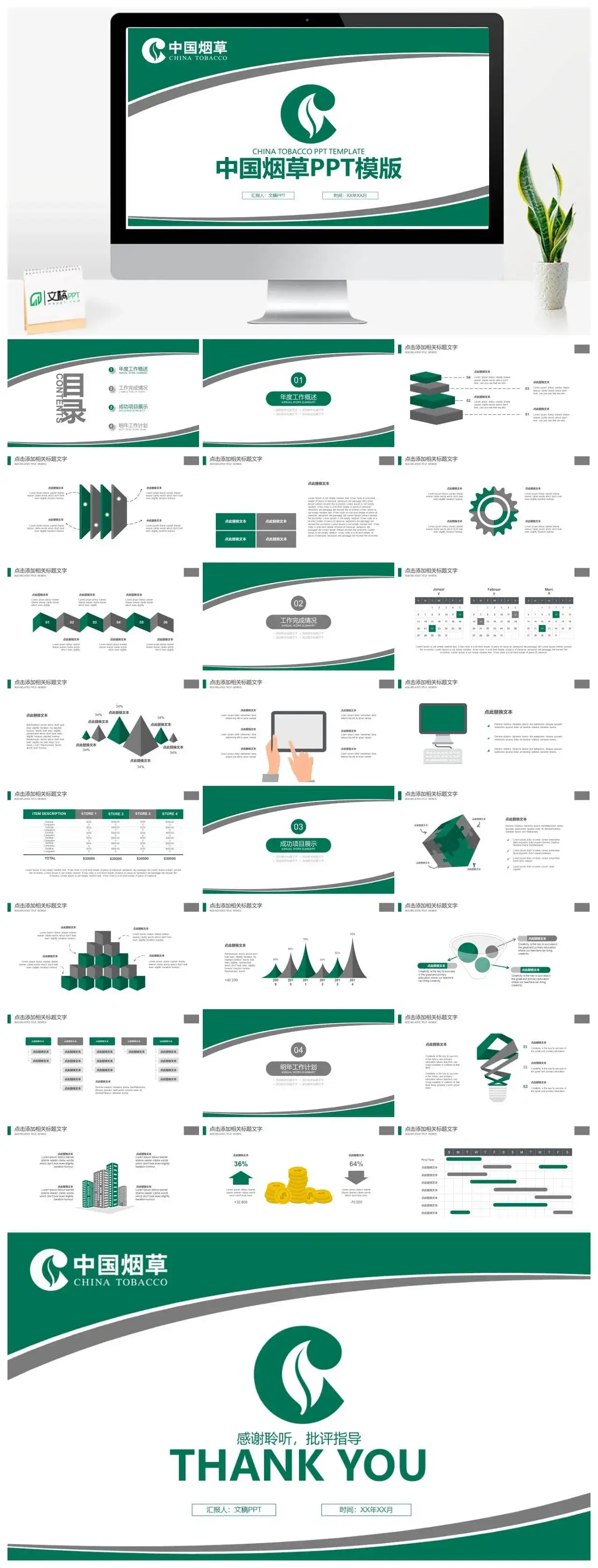 中国烟草行业工作汇报PPT模板素材下载 中国烟草行业工作汇报PPT模板素材下载