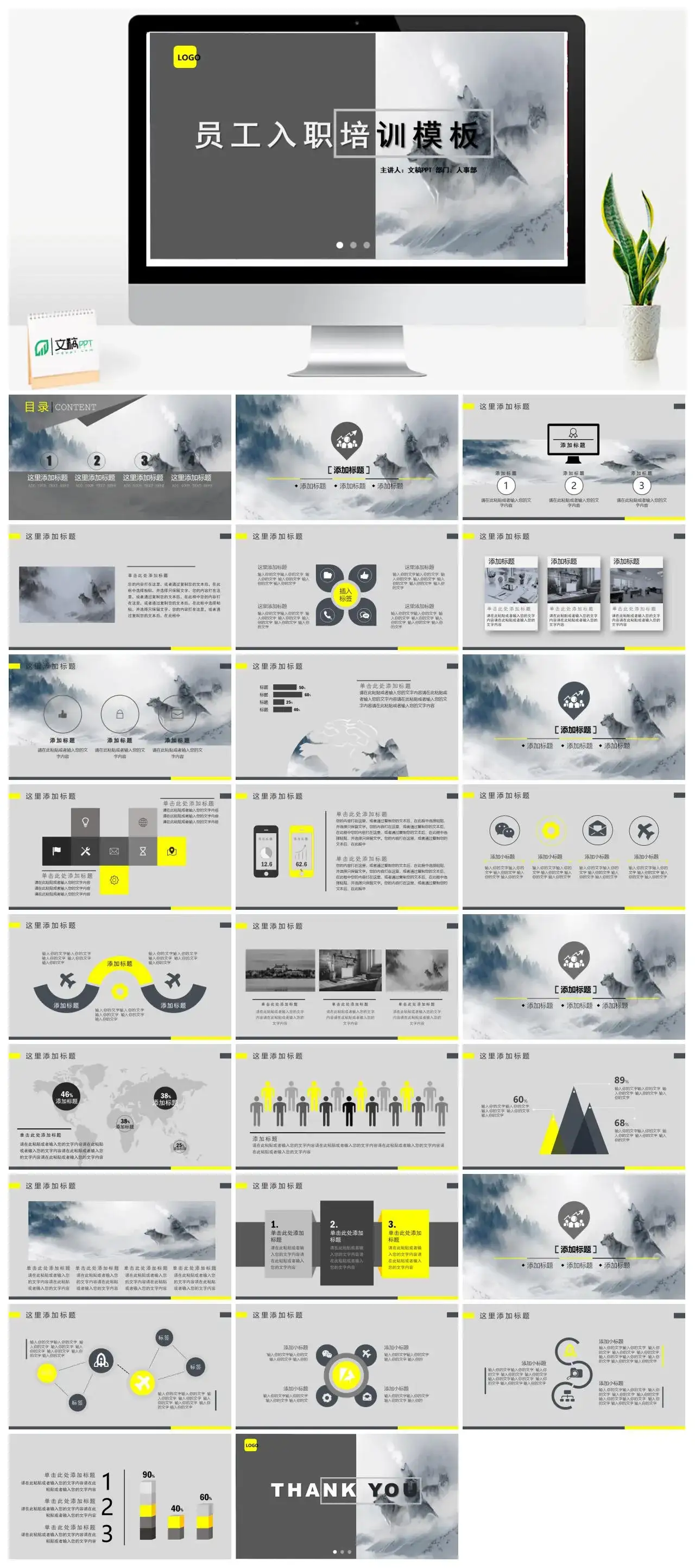 简约大气员工入职培训PPT模板