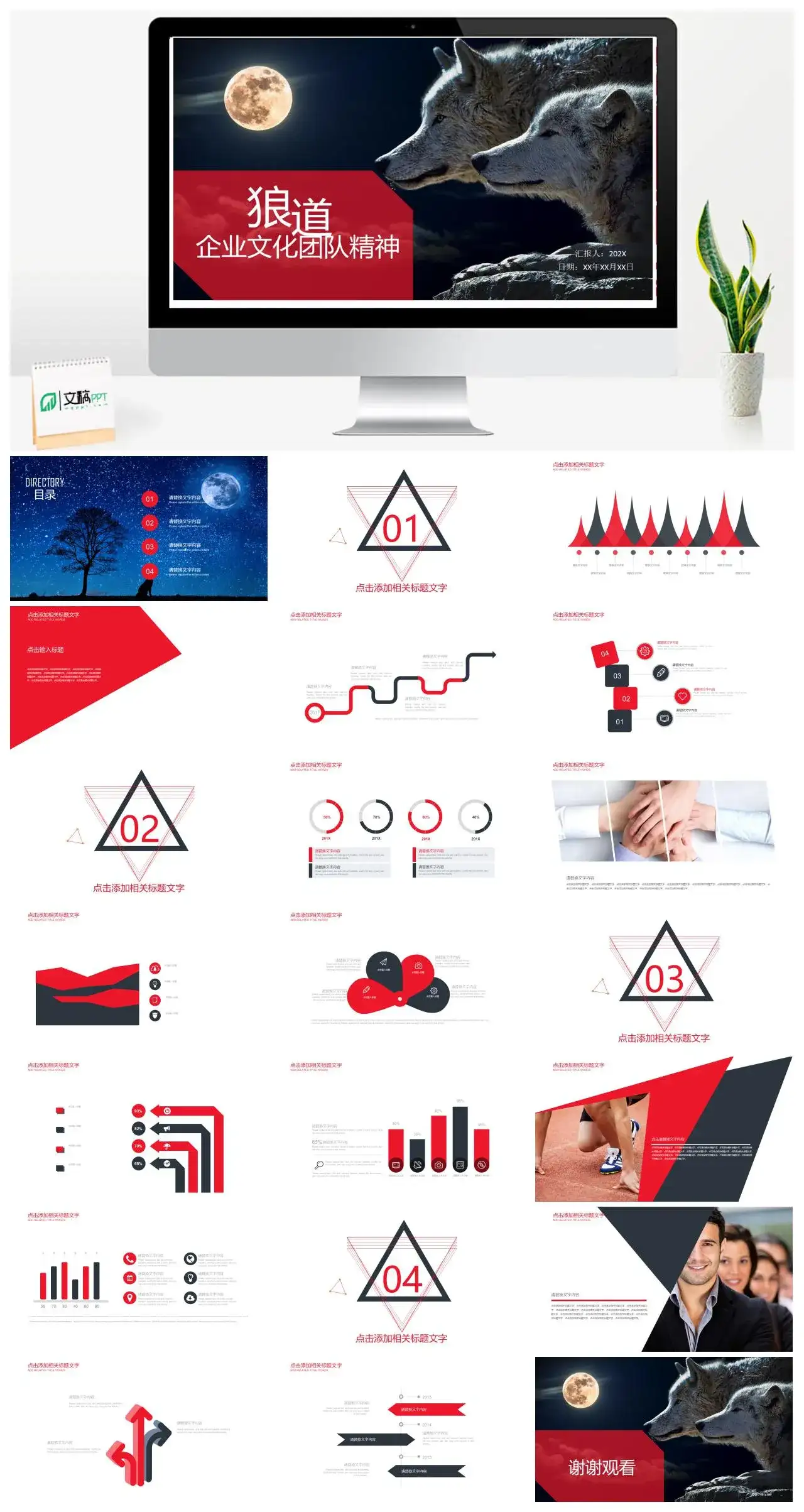 黑色狼道企业文化团队精神建设PPT模板