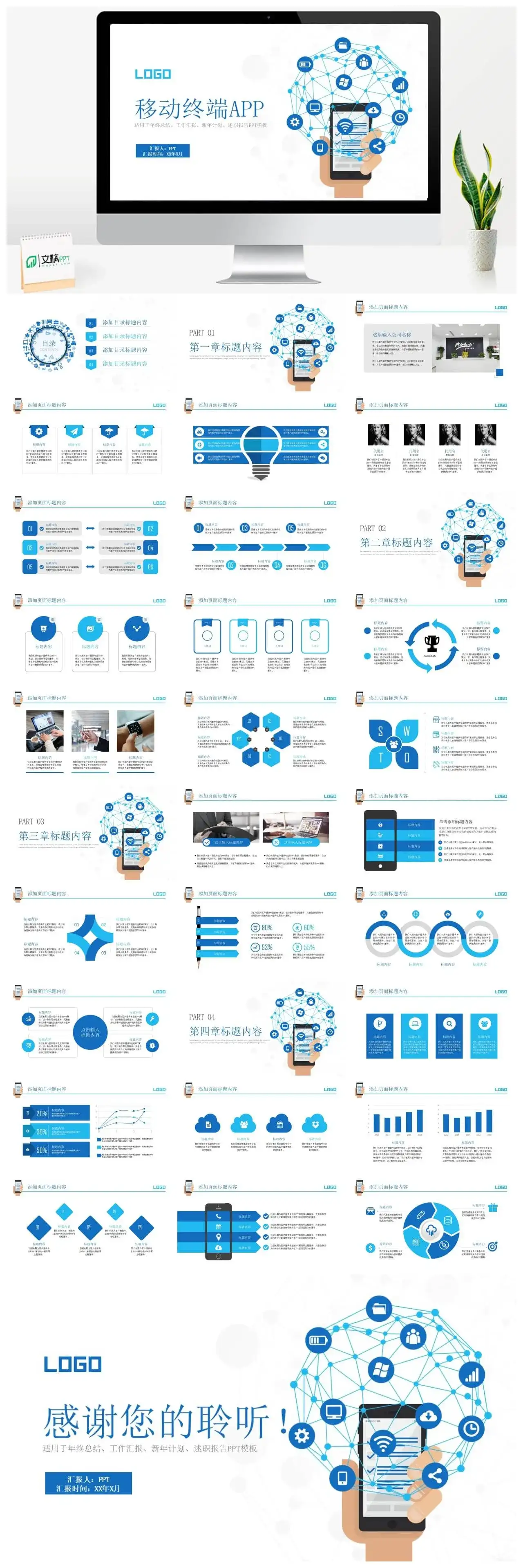 白色简约移动终端APP手机工作汇报PPT模板素材下载 白色简约移动终端APP手机工作汇报PPT模板素材下载