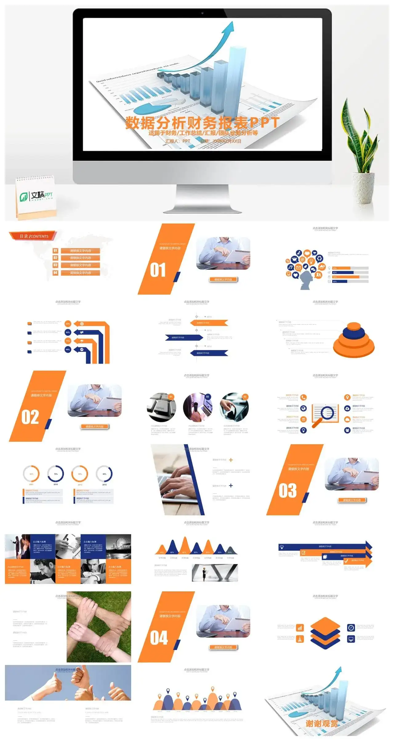 团队业务分析数据分析财务报表PPT模板