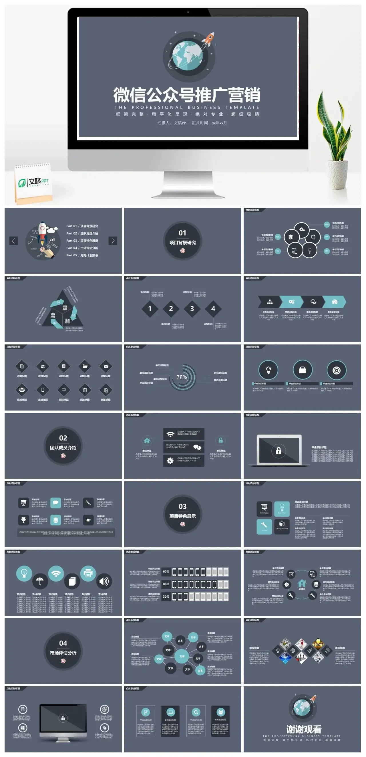 黑色简约大气微信公众号推广营销PPT模板