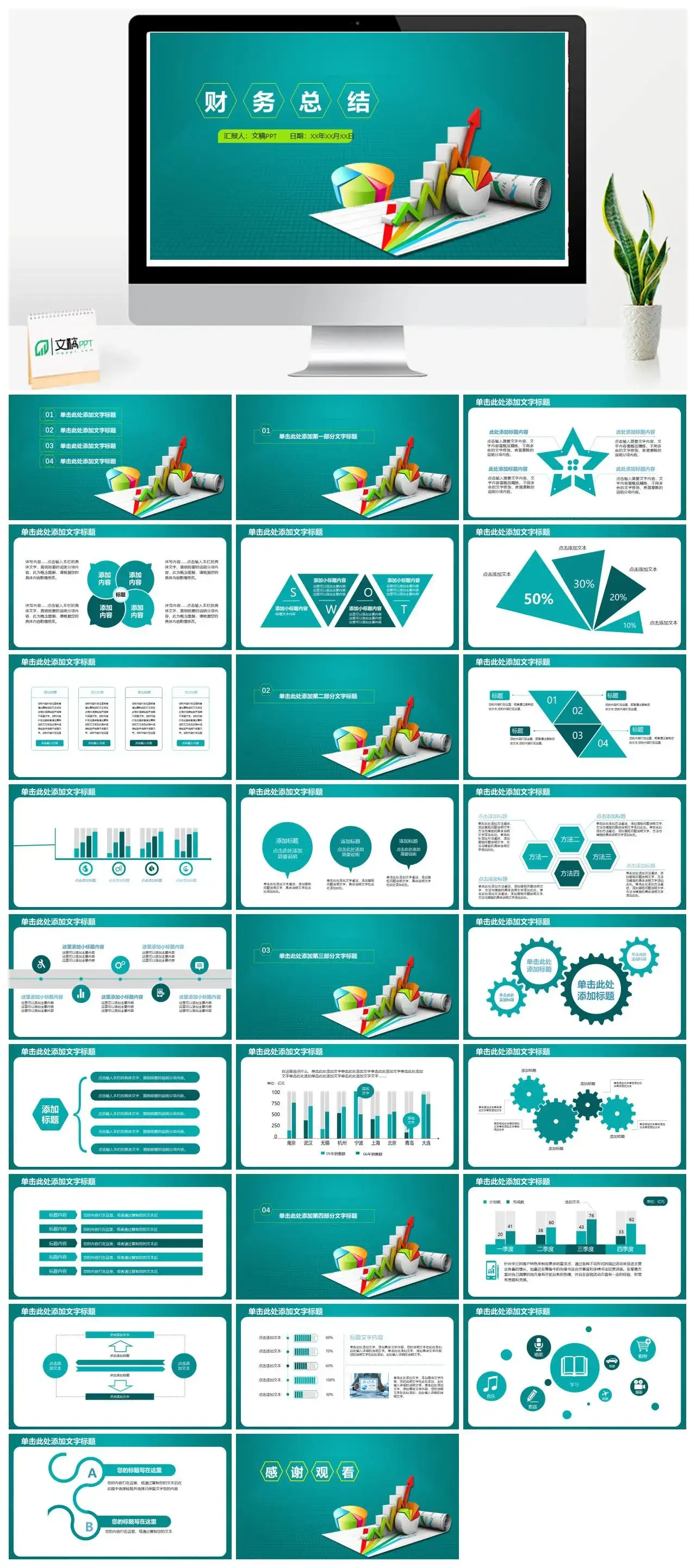 财务总结年终工作汇报PPT模板素材下载