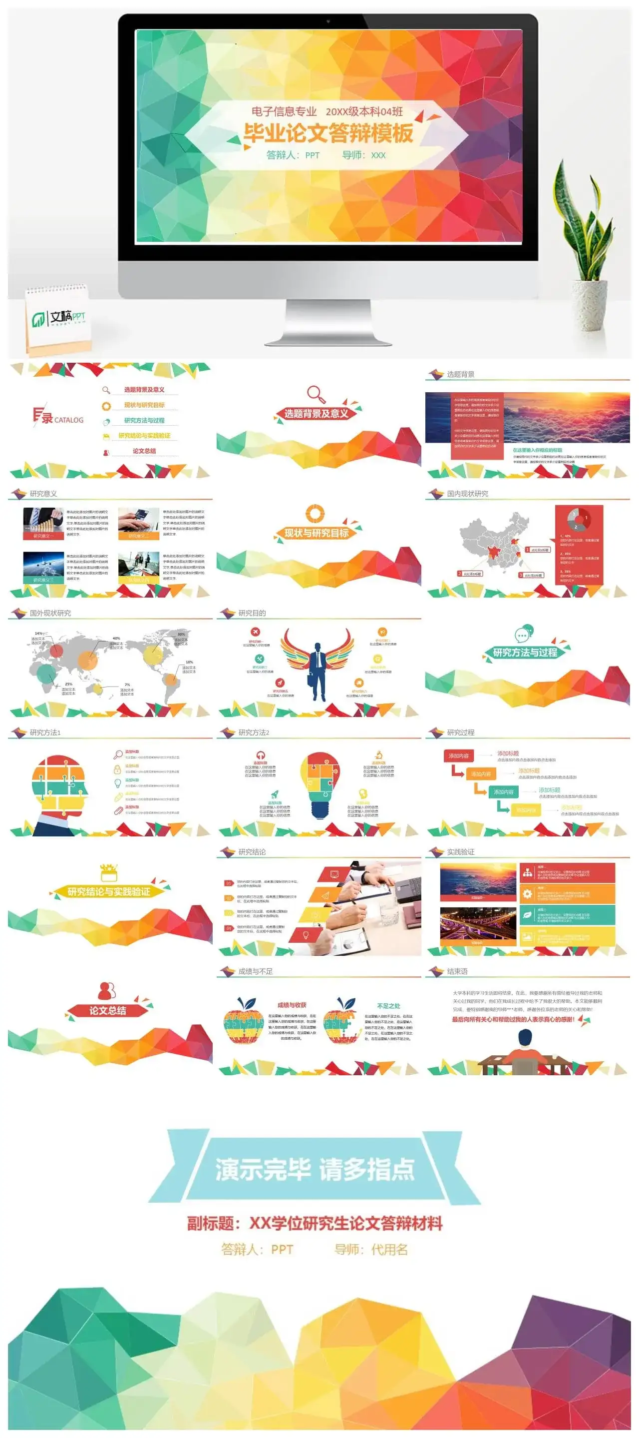 彩色动态毕业论文答辩PPT模板