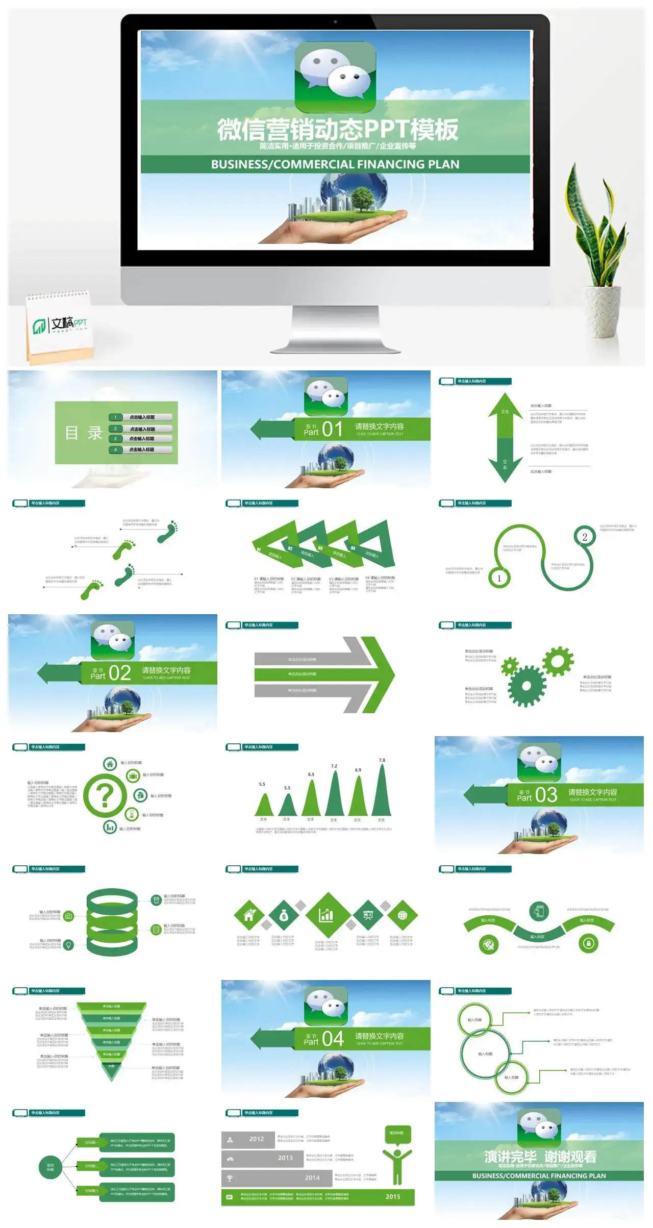 蓝天白云动态微信营销PPT模板