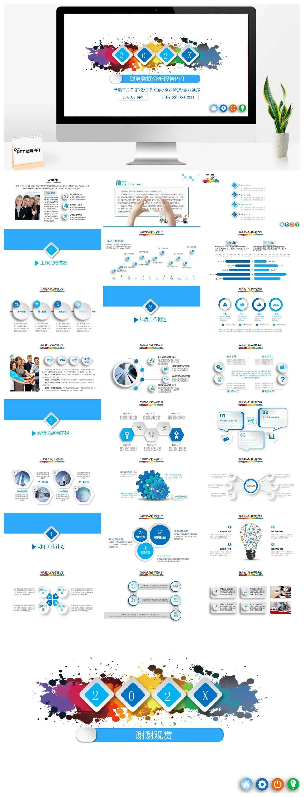 财务数据分析报告商业演示PPT模板