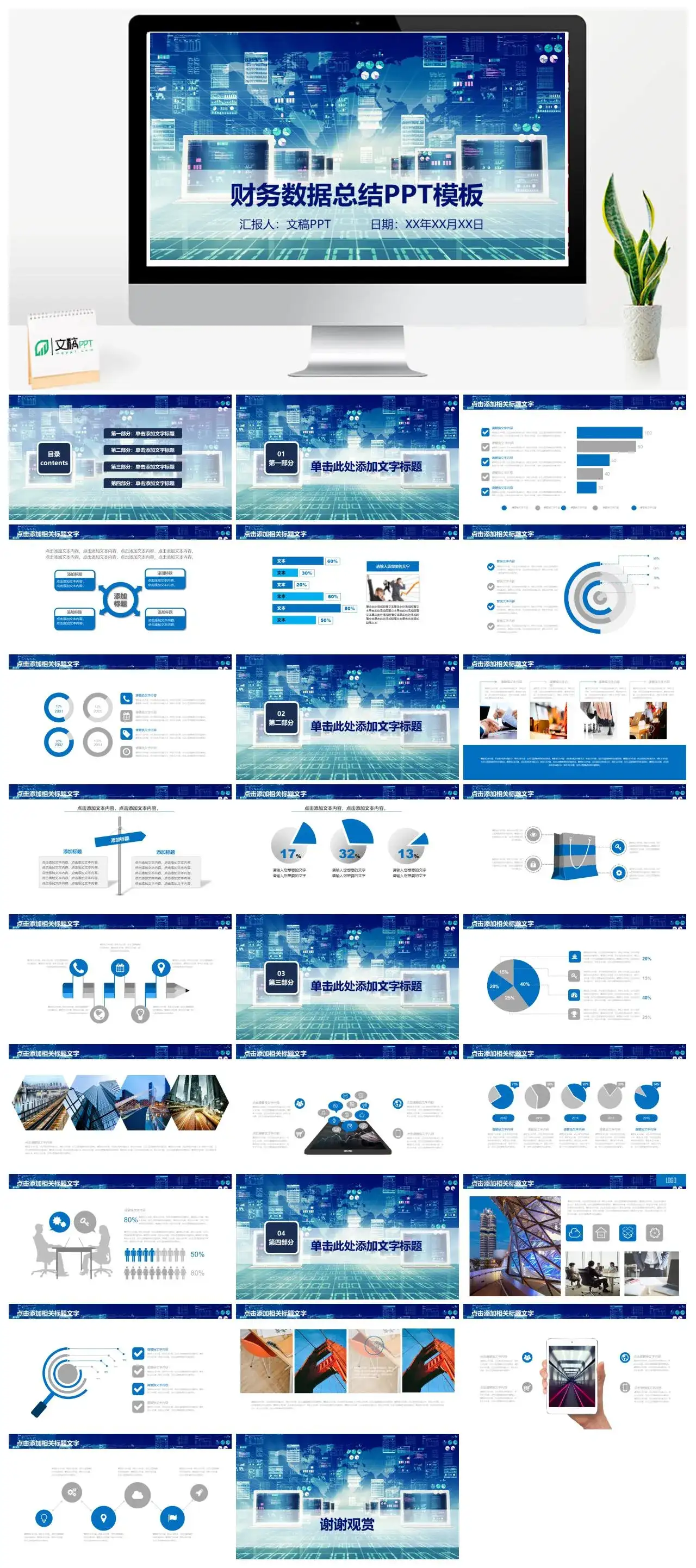 金融理财财务数据分析总结PPT模板