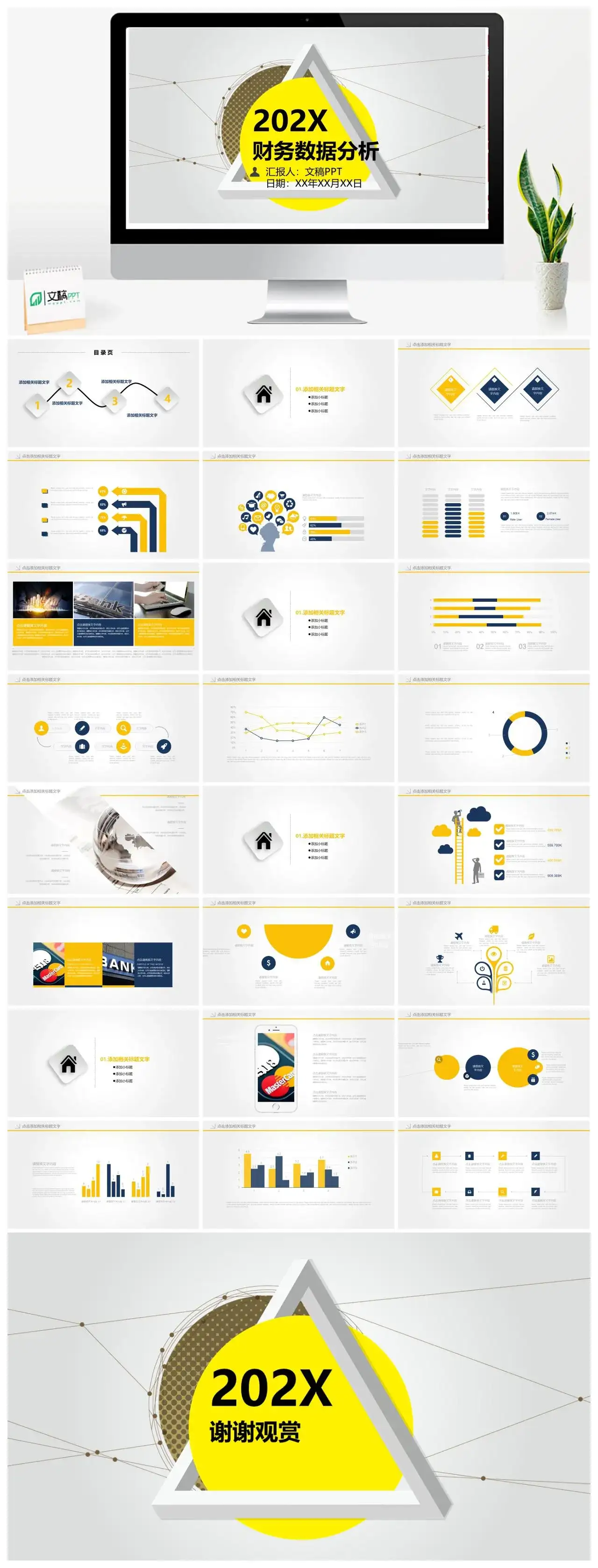 财务数据分析年终工作总结PPT模板