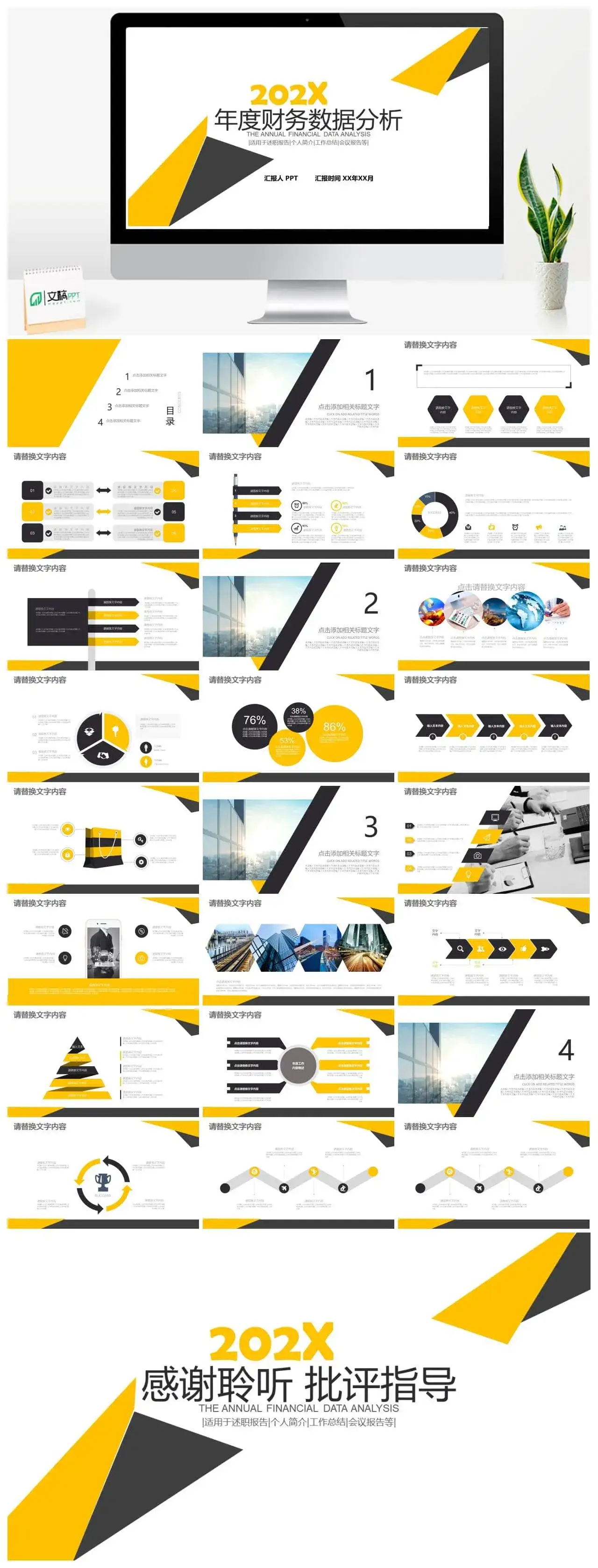 年度财务数据分析会议总结PPT模板
