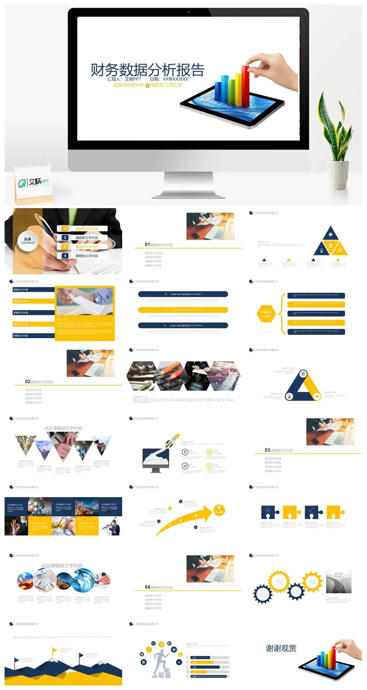 财务数据分析报告企业年终汇报总结PPT模板