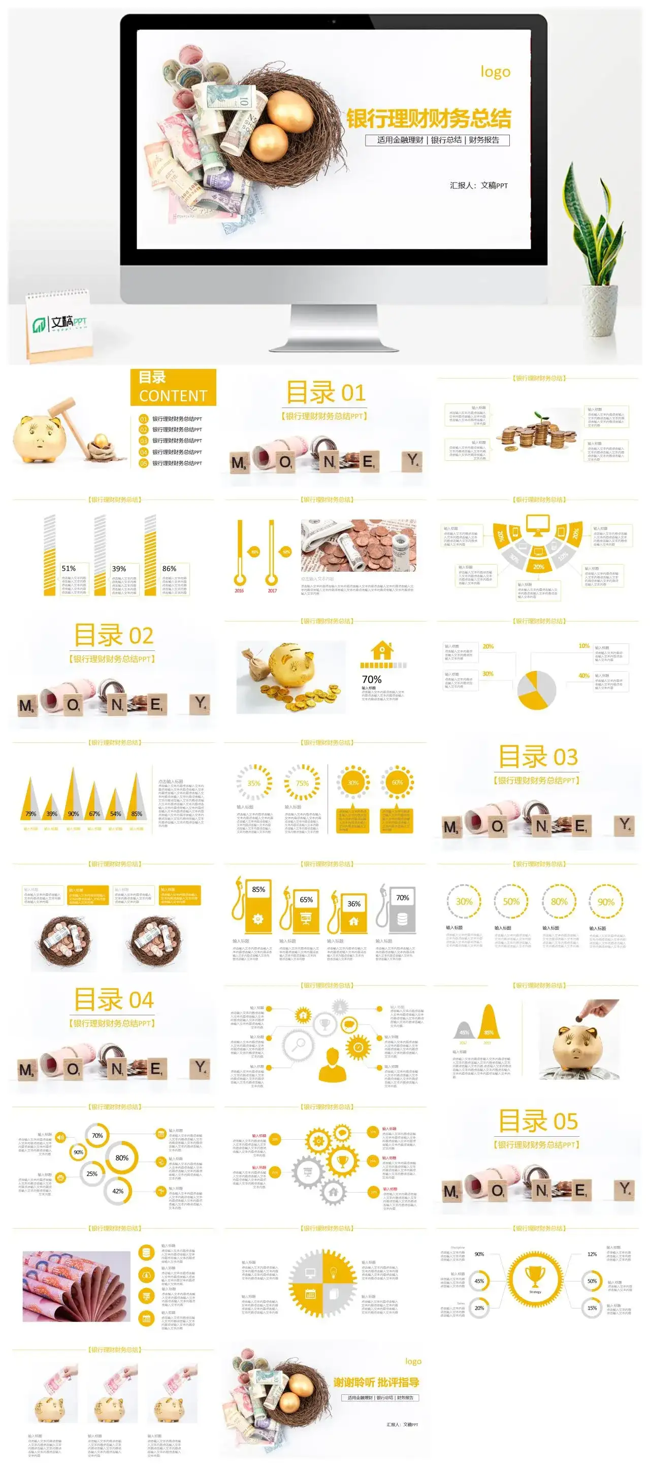 银行理财财务总结金融理财数据分析PPT模板