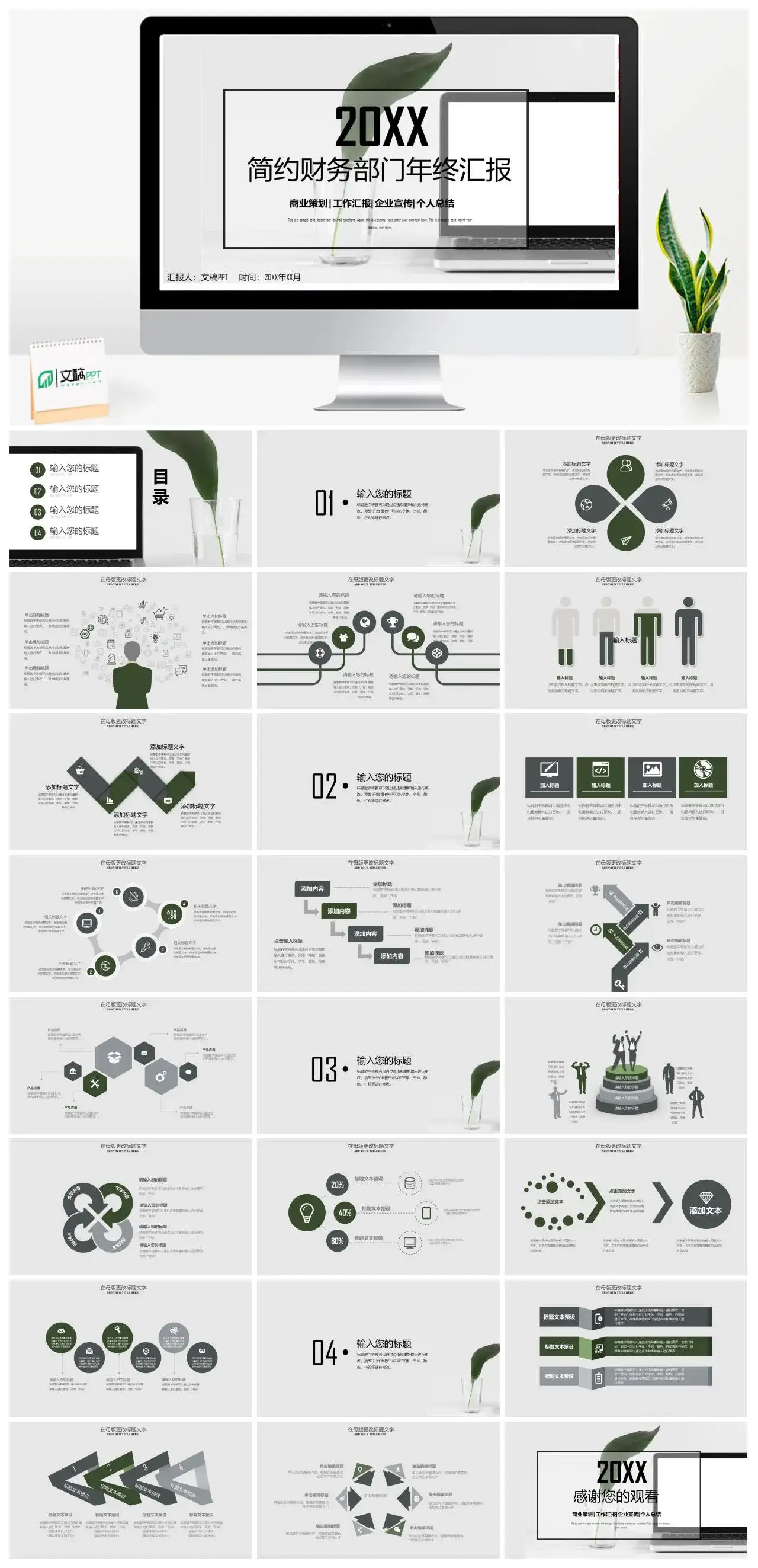 简约风财务部门年终汇报商业策划PPT模板