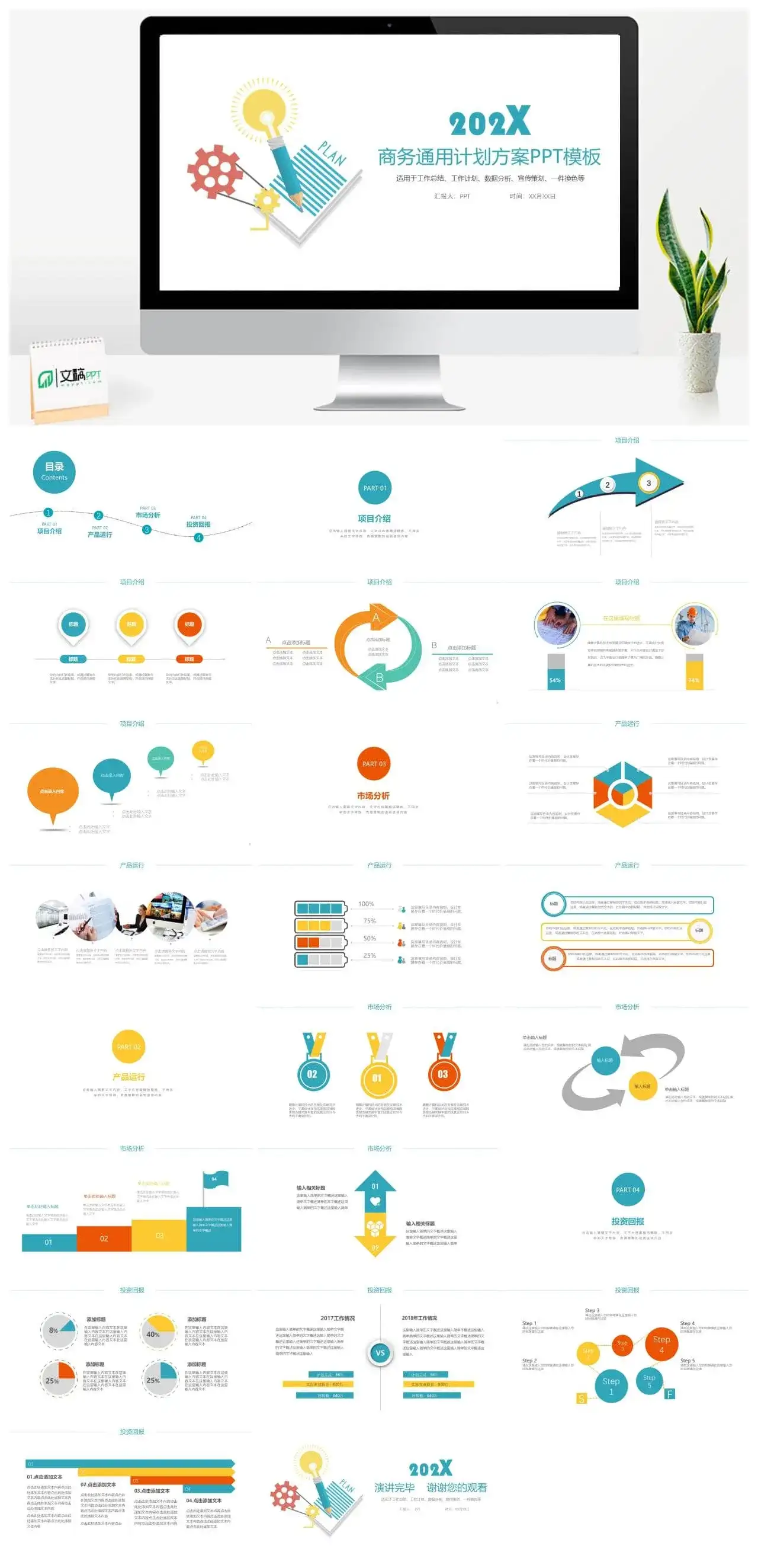 商务通用计划方案宣传策划PPT模板