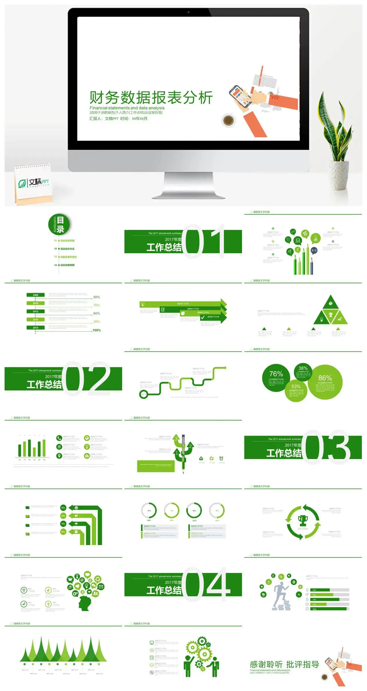 财务数据报表分析年终工作总结PPT模板