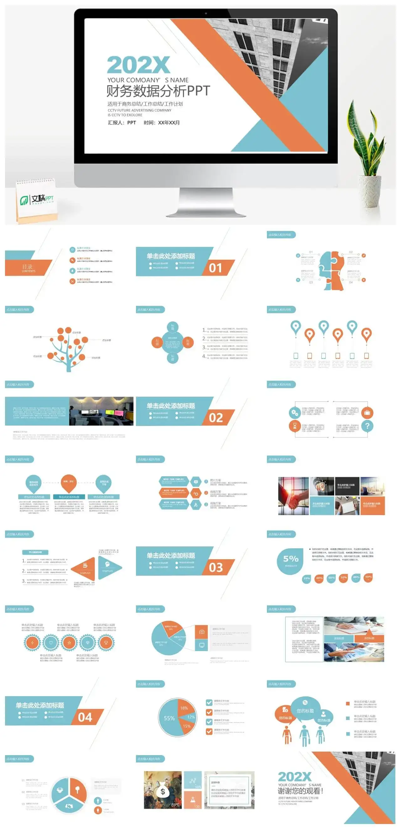 企业商务总结财务数据分析PPT模板