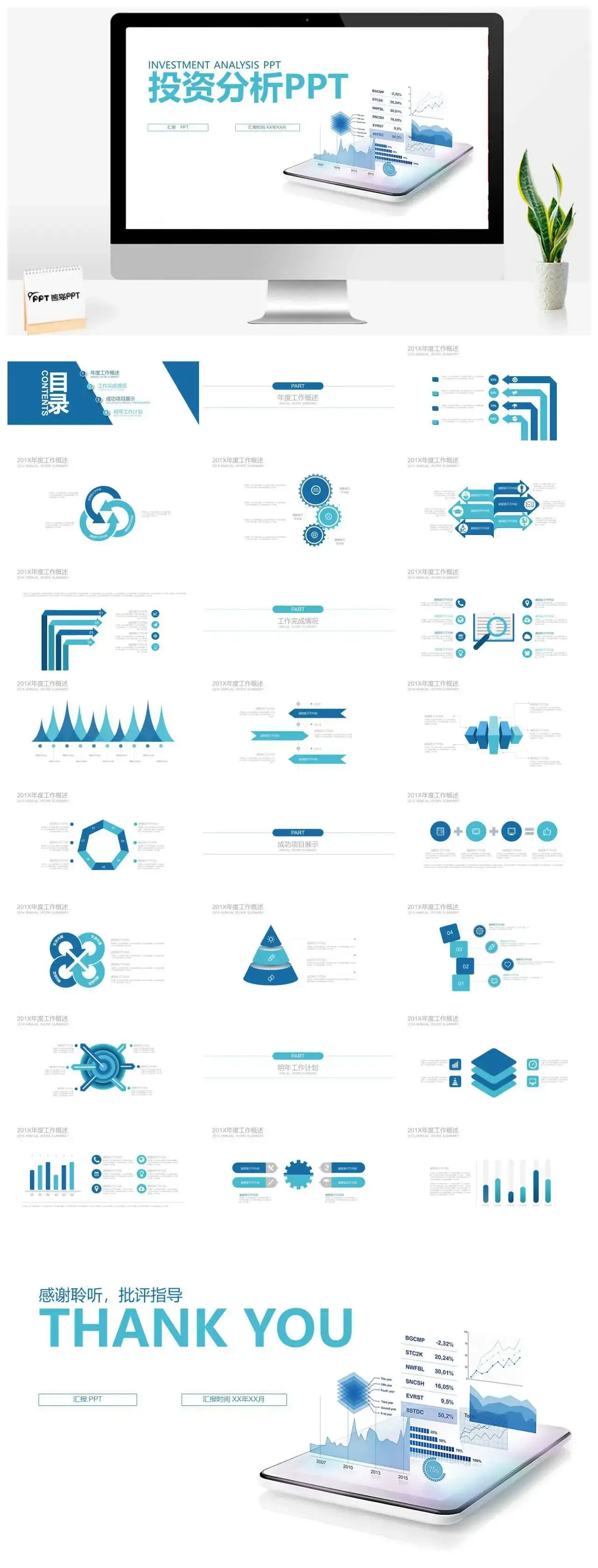 金融理财投资分析工作总结PPT模板